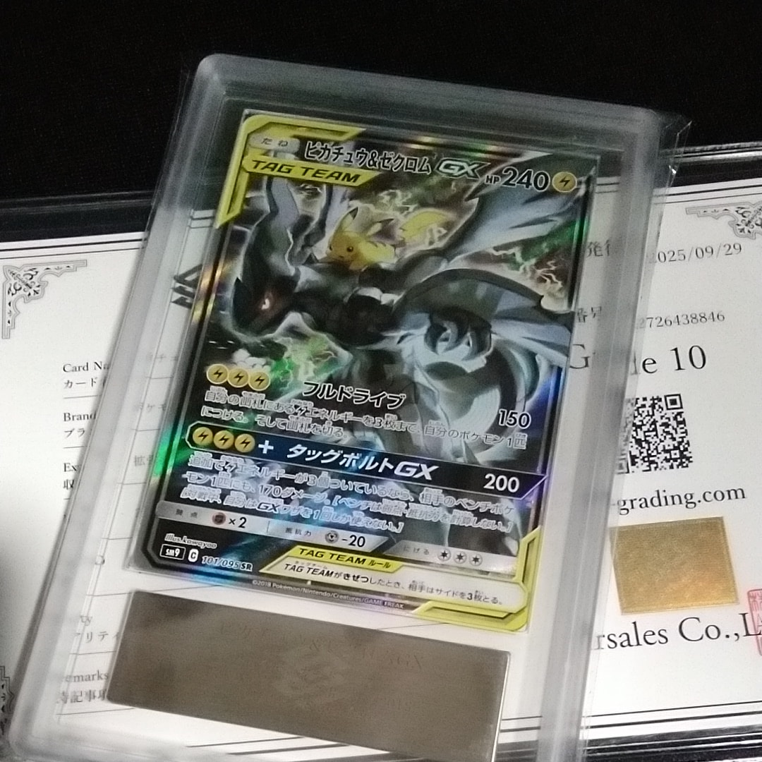 ピカチュウ&ゼクロムGX SR: SA [SM9 101/095](拡張パック「タッグボルト」)