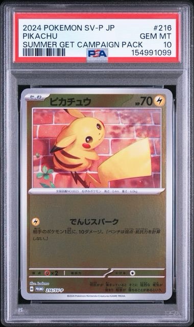 ピカチュウ P [SV-P 216](プロモカードパック「ポケカの夏がキタ
