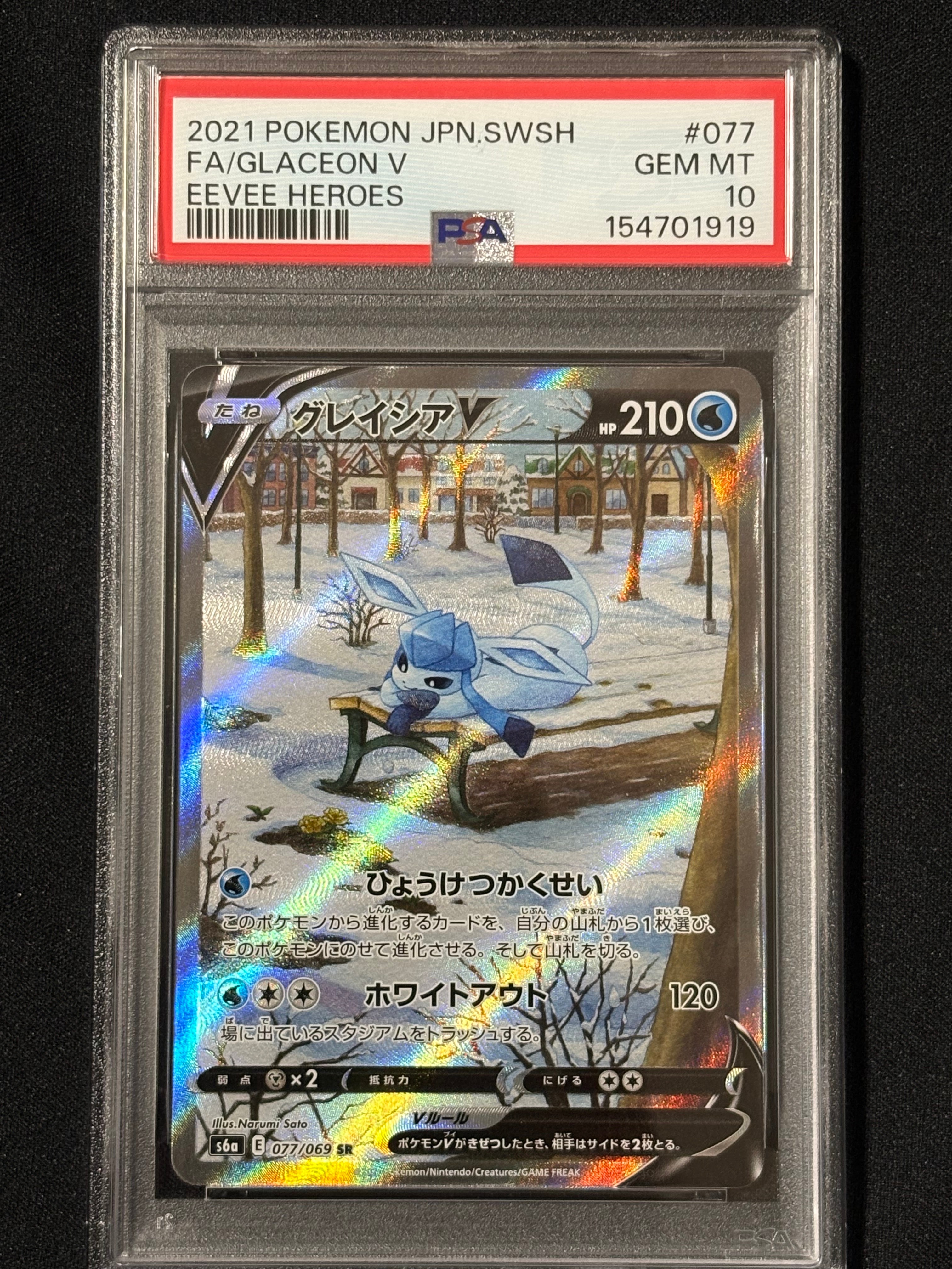 PSA10】グレイシアV SR: SA[S6a 077/069](強化拡張パック「イーブイ