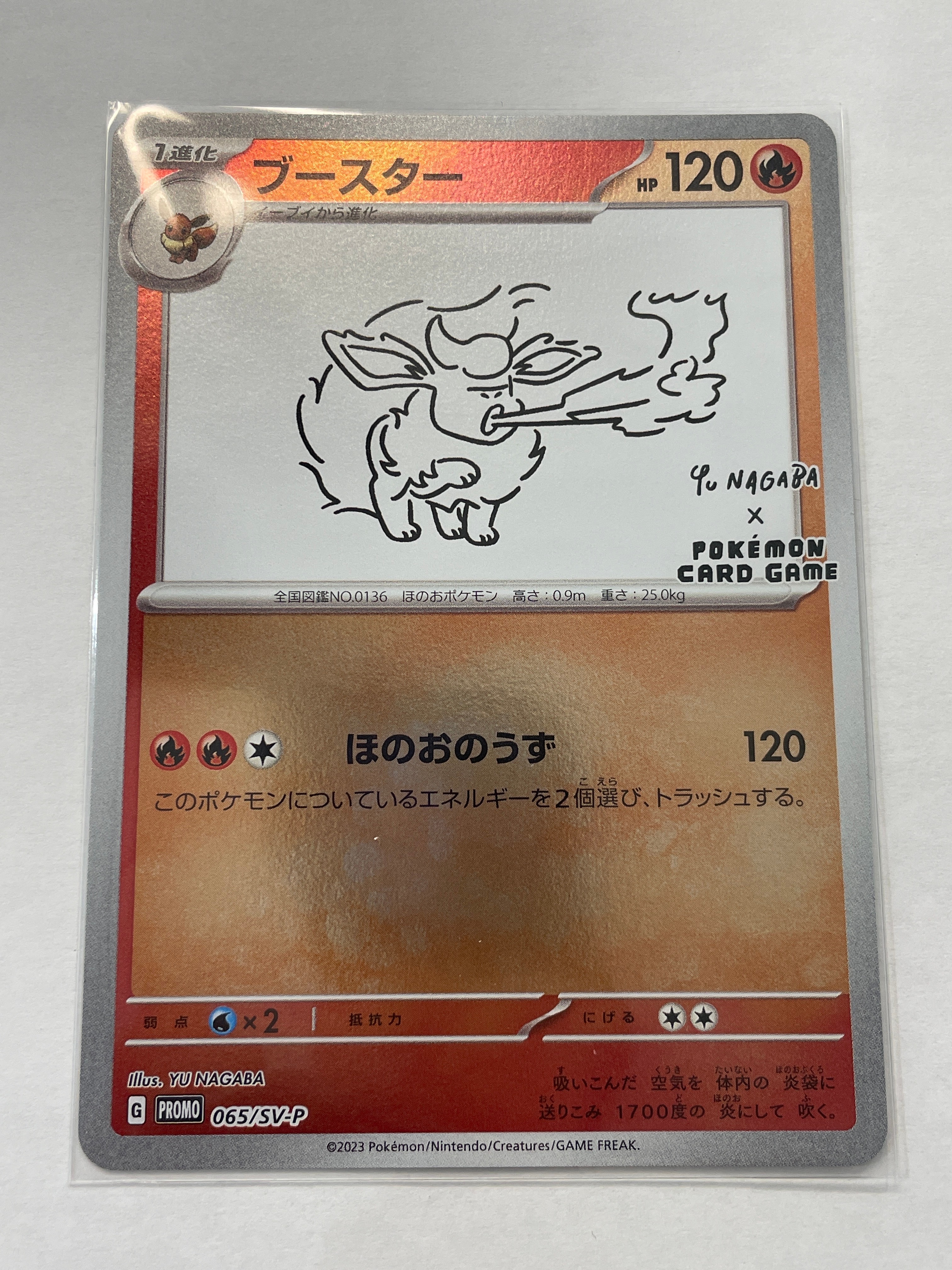 ブースター: プロモ [SV-P 065](「YU NAGABA×ポケモンカードゲーム」プロモーションカード「SV-P」)