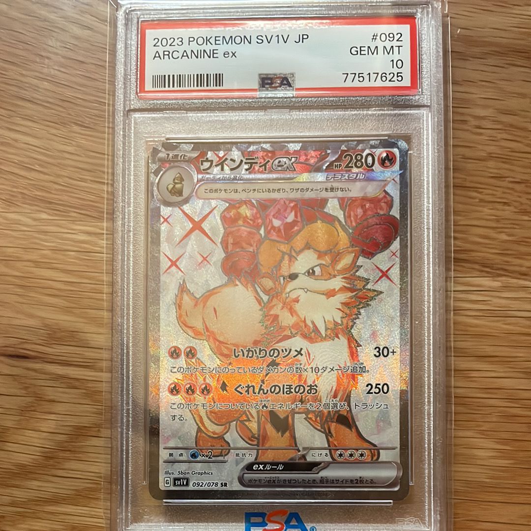 ウインディex SR[SV1V 092/078](スカーレット&バイオレット 拡張パック「バイオレットex」)