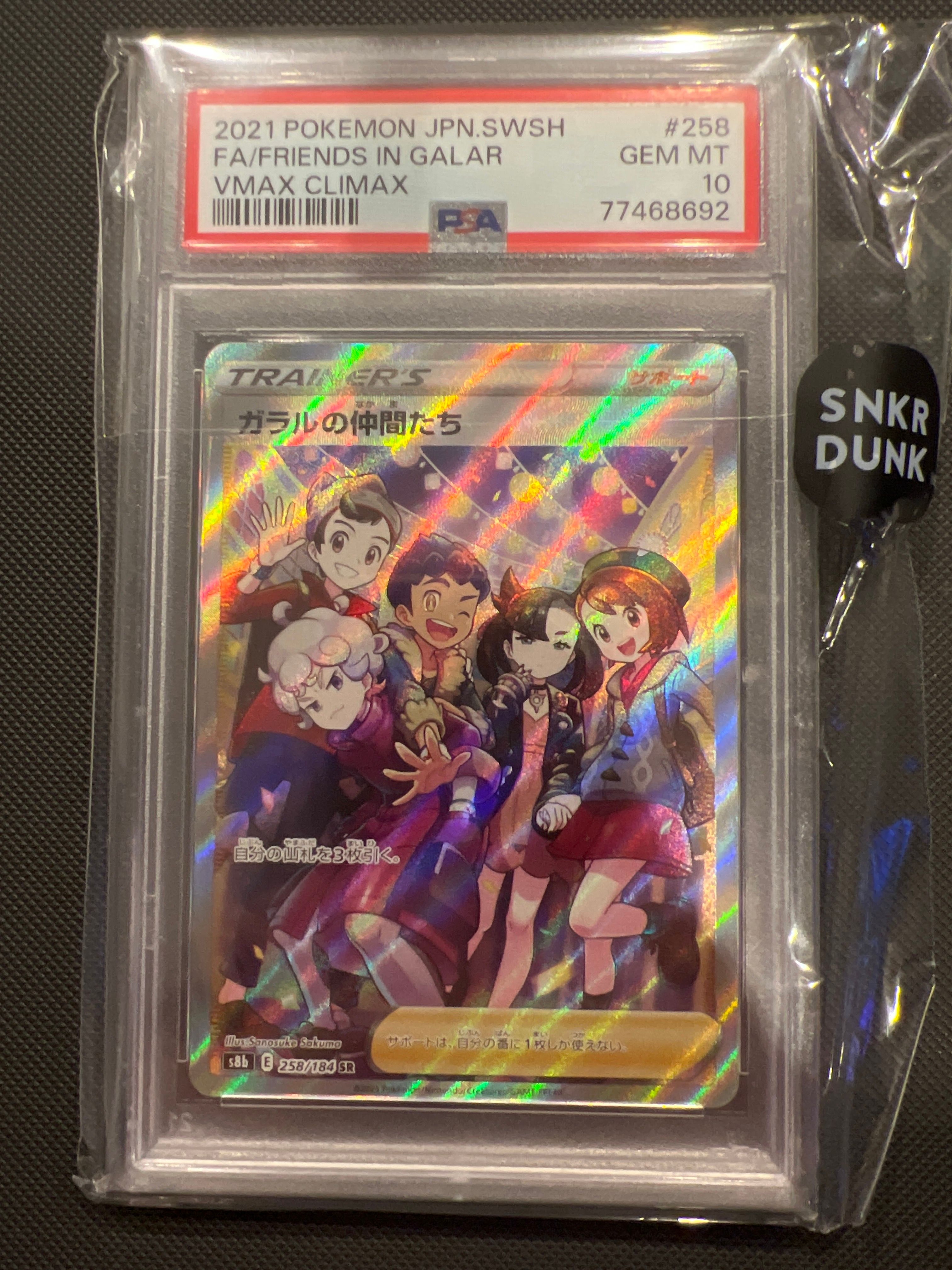 ガラルの仲間たち SR[S8b 258/184](ハイクラスパック「VMAXクライマックス」)