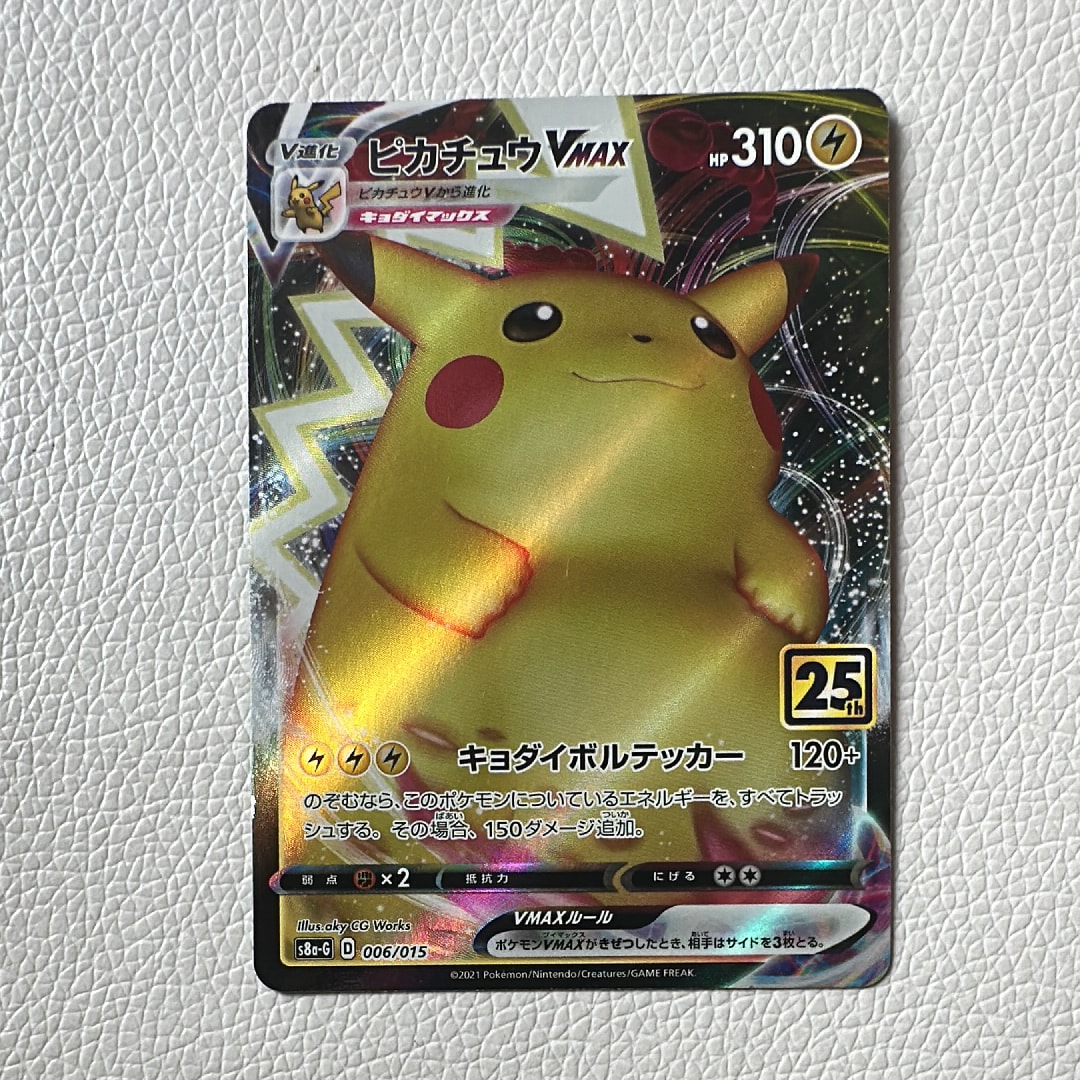 ピカチュウVMAX  [S8a-G 006/015](『25th アニバーサリー ゴールデンボックス』)