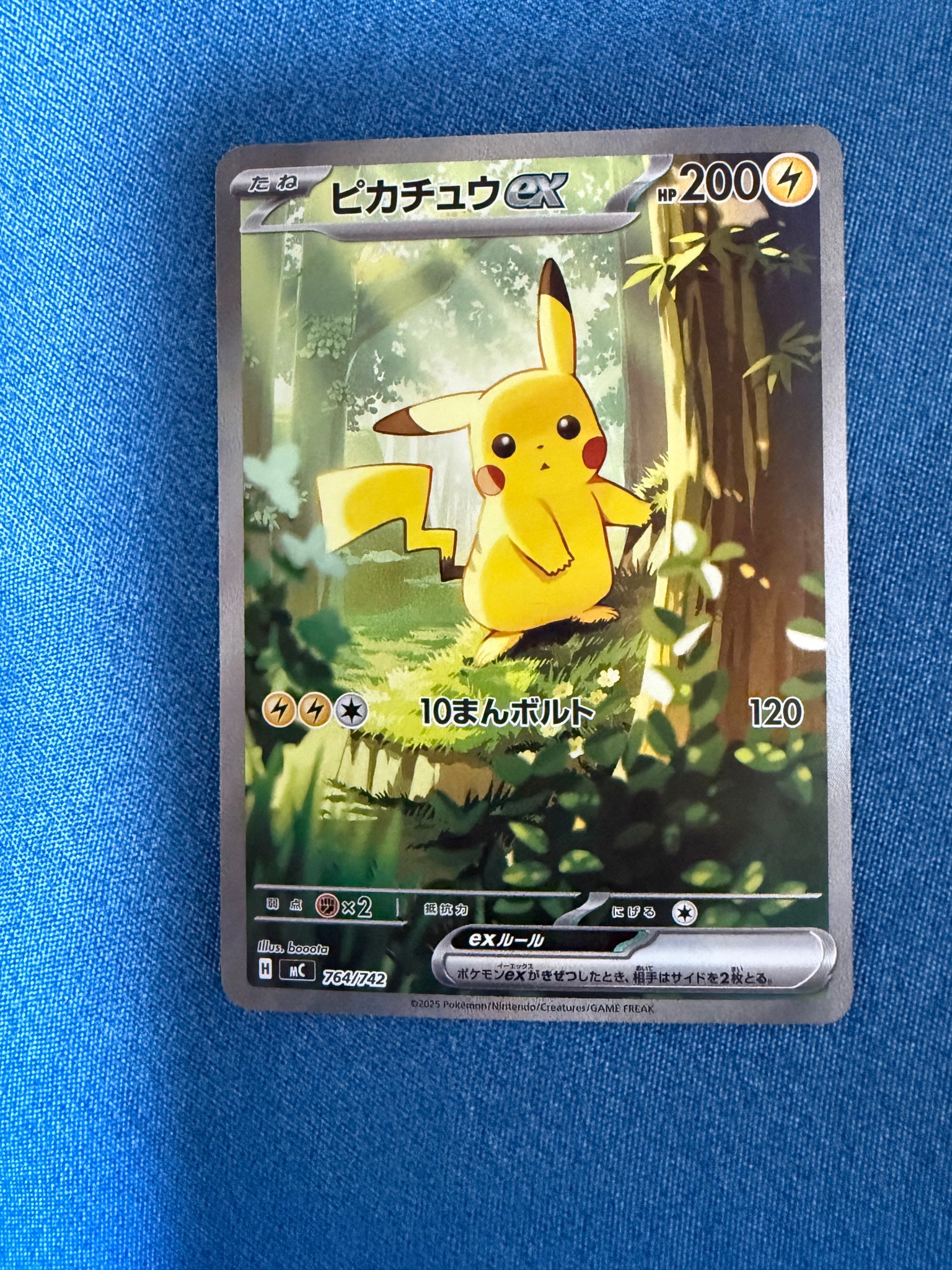 ピカチュウex SAR仕様 [MC 764/742](スタートデッキ100「バトル
