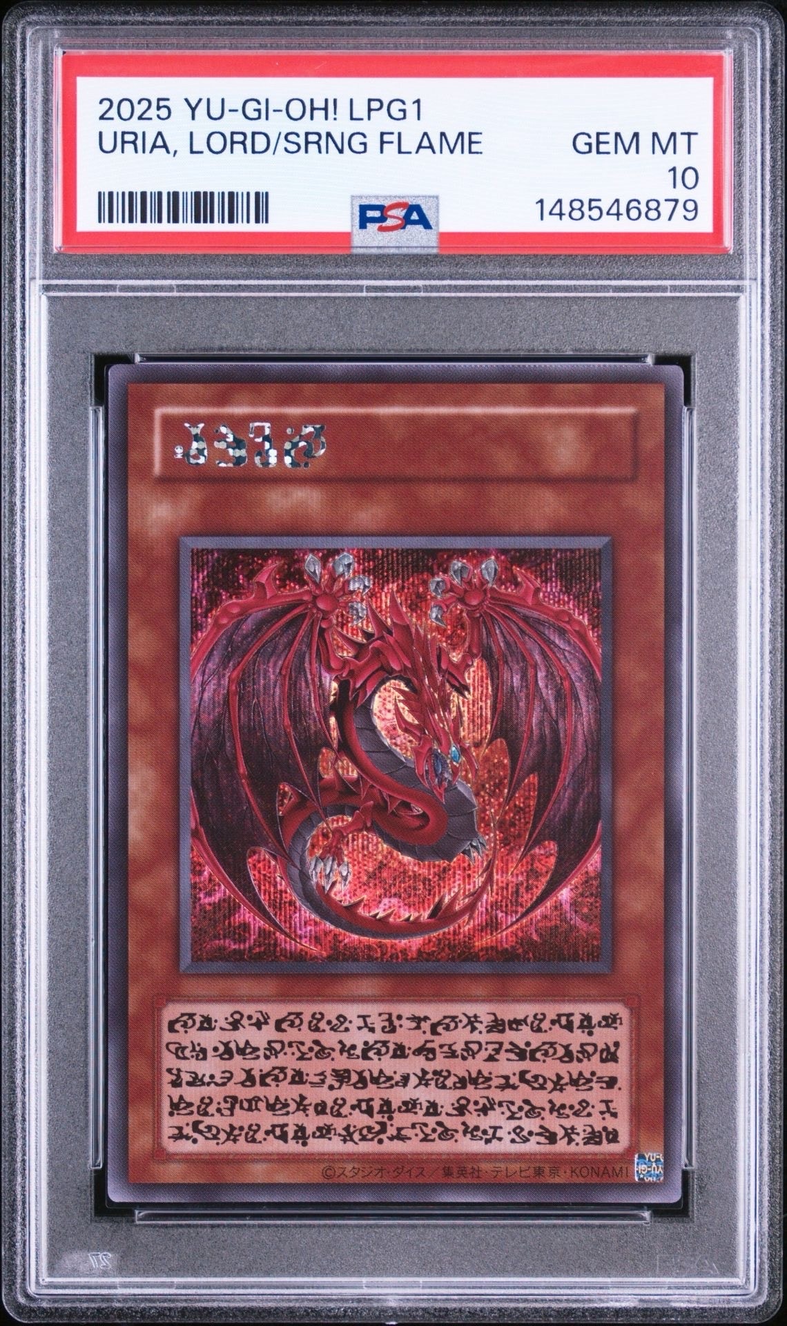 PSA10】神炎皇ウリア (アニメイラスト) SE (リミテッドパックGX オシリ