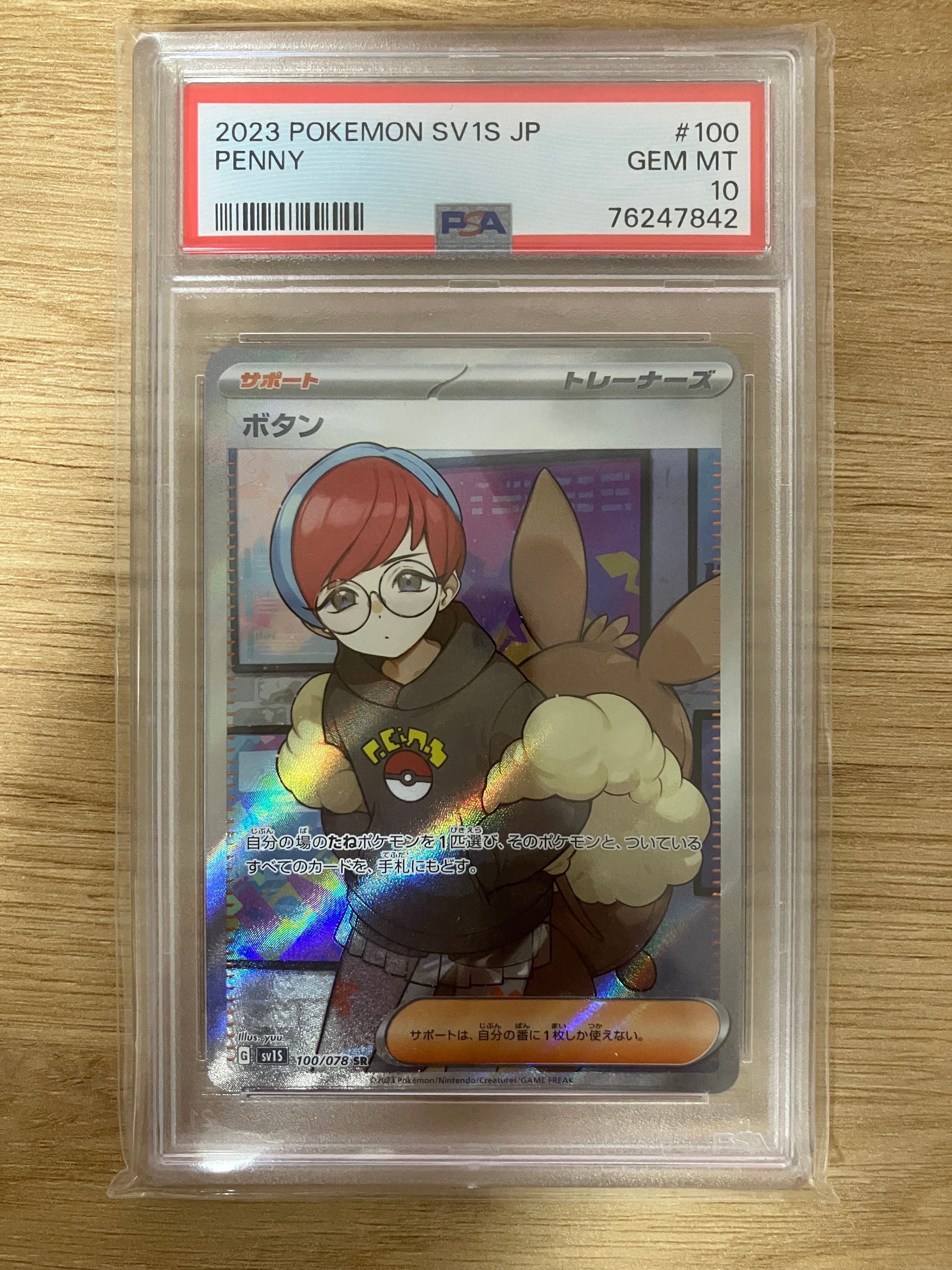 ボタン SR[SV1S 100/078](スカーレット&バイオレット 拡張パック「スカーレットex」)