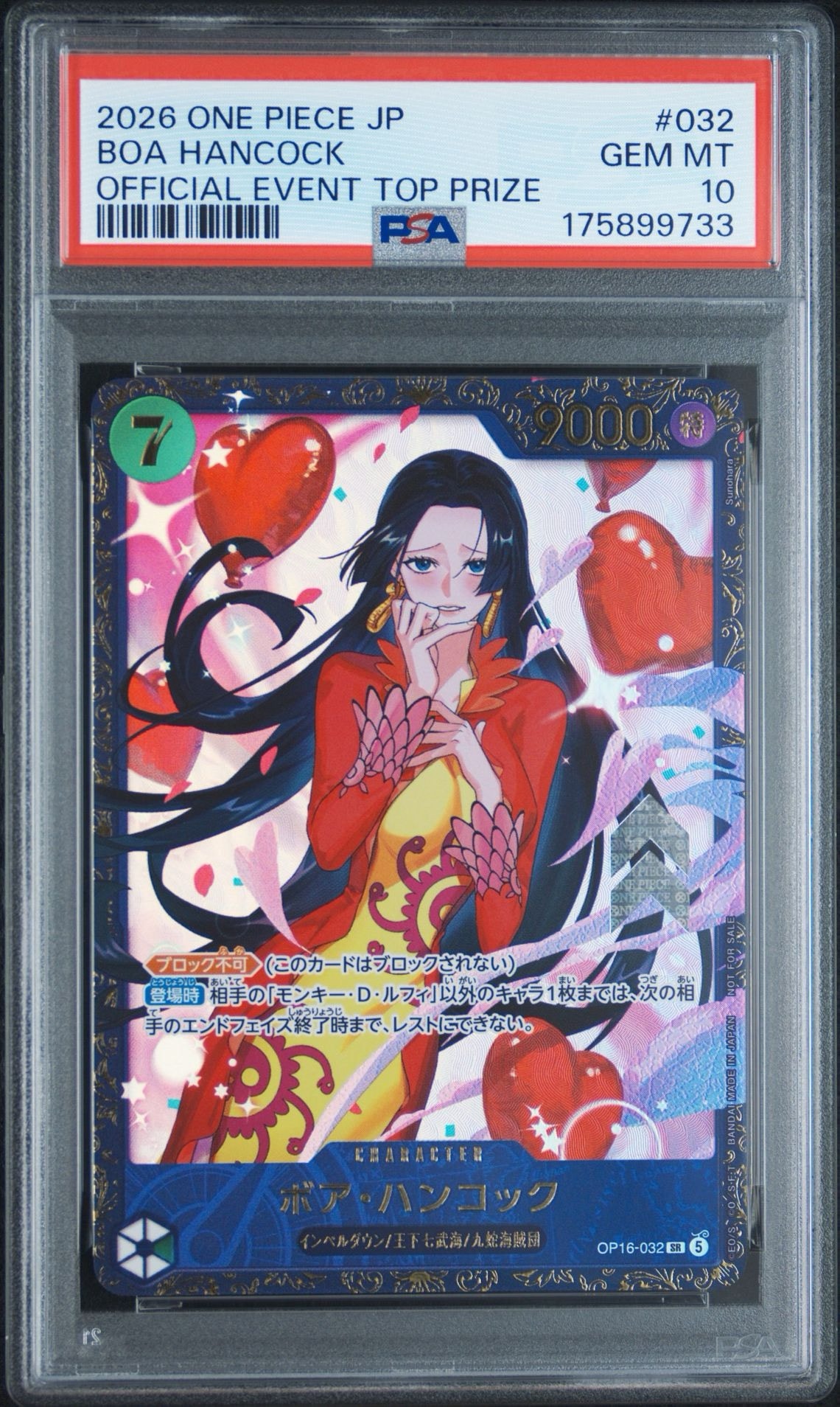 PSA10】ボア・ハンコック SR :優勝記念品 [OP16-032](プロモーション