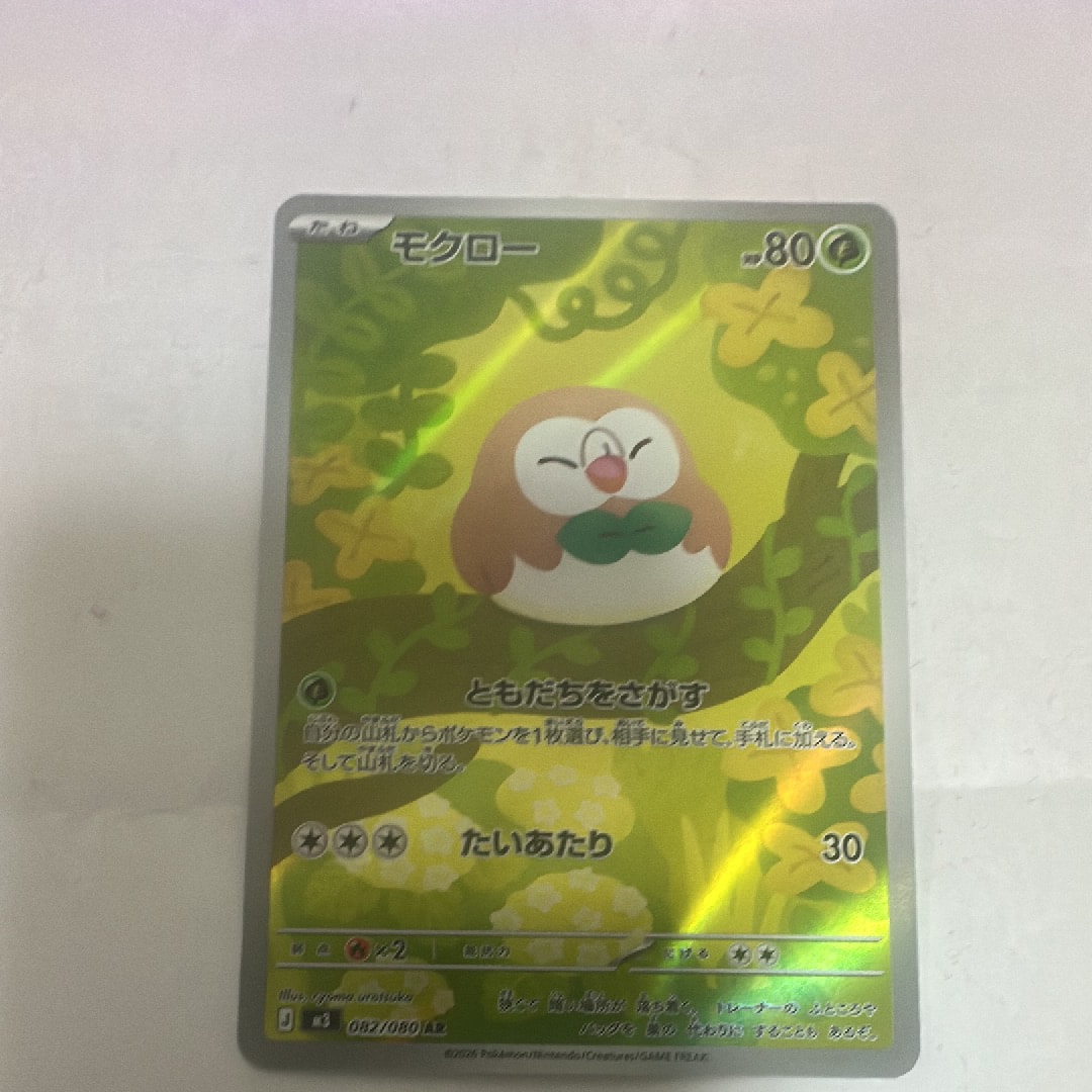 モクロー AR [M3 082/080](拡張パック「ムニキスゼロ」)