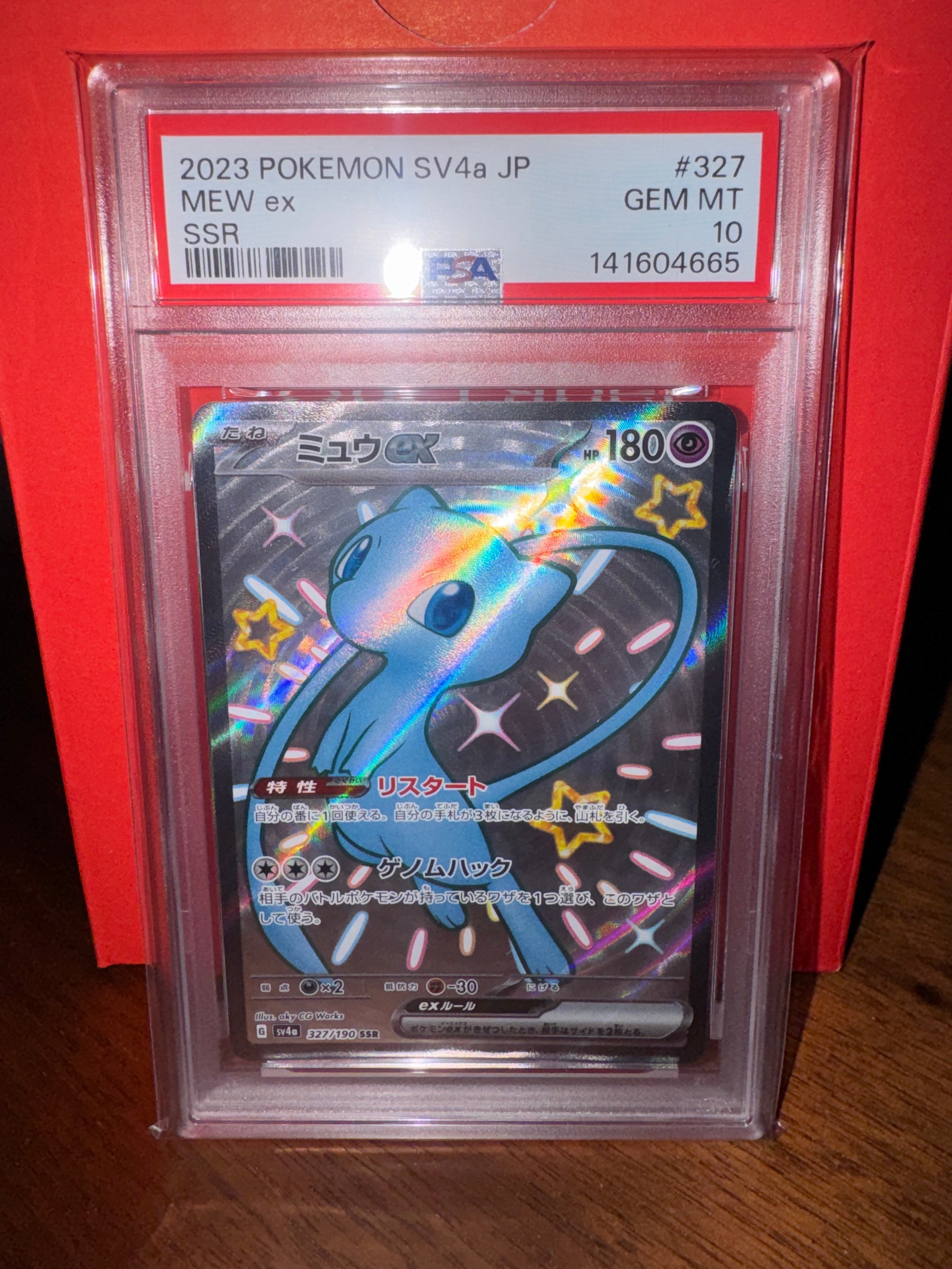 PSA10】ミュウex SSR [SV4a 327/190](ハイクラスパック「シャイニー