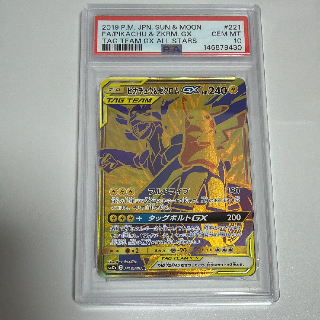 ピカチュウ&ゼクロムGX UR[SM12a 221/173](ハイクラスパック「TAG TEAM
