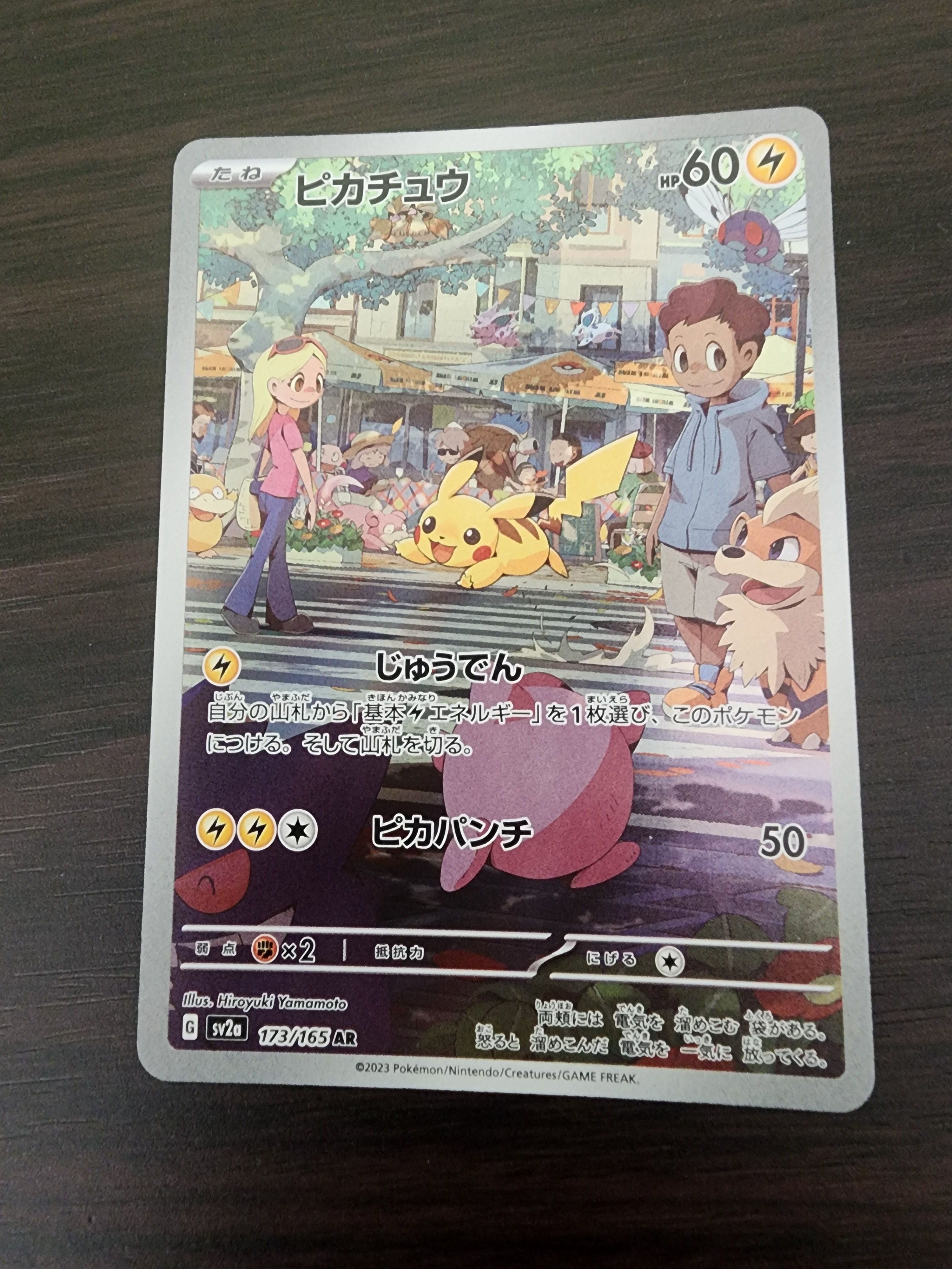 ピカチュウ AR[SV2a 173/165](強化拡張パック「ポケモンカード151」)