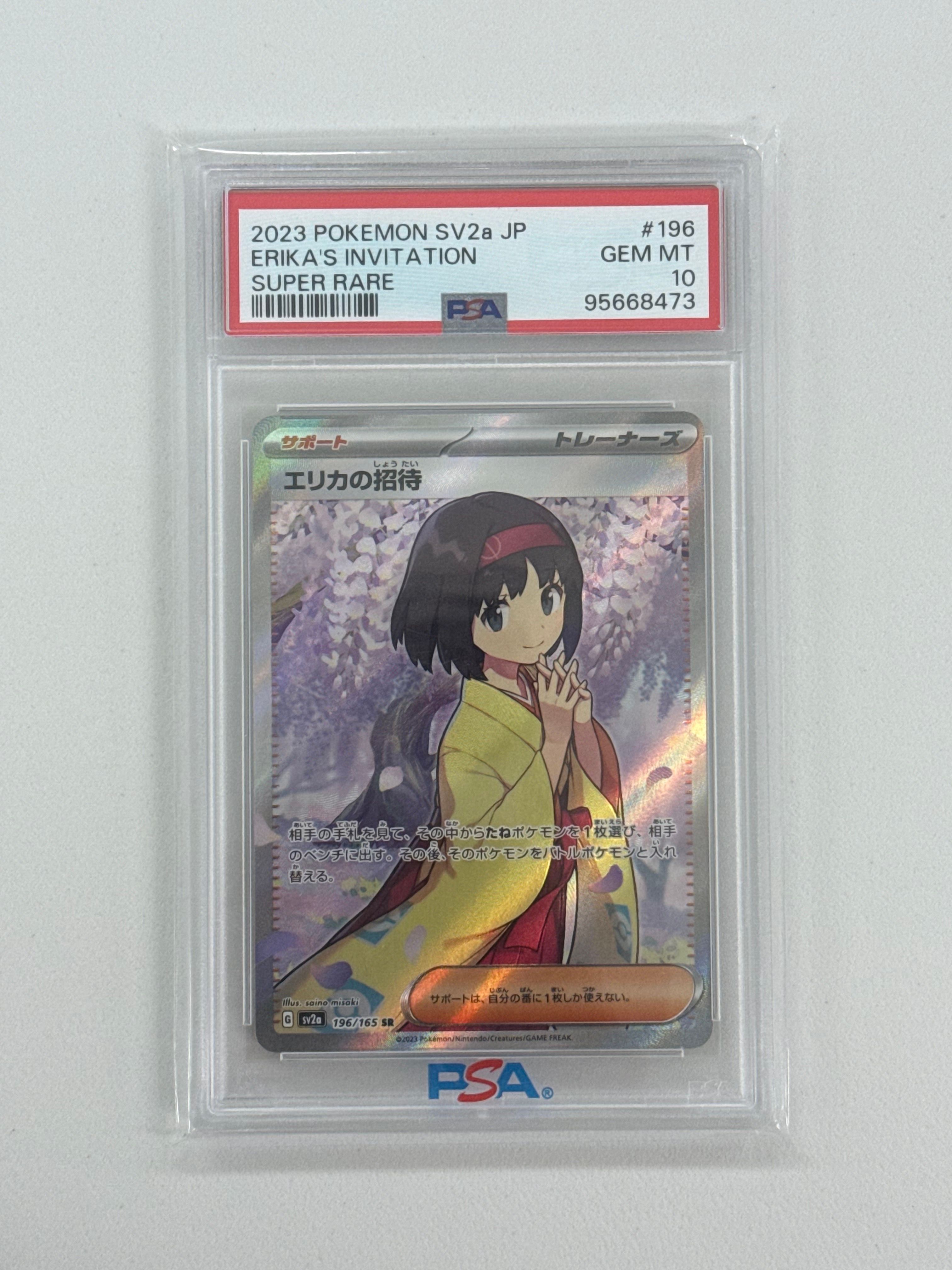 エリカの招待 SR[SV2a 196/165](強化拡張パック「ポケモンカード151」)