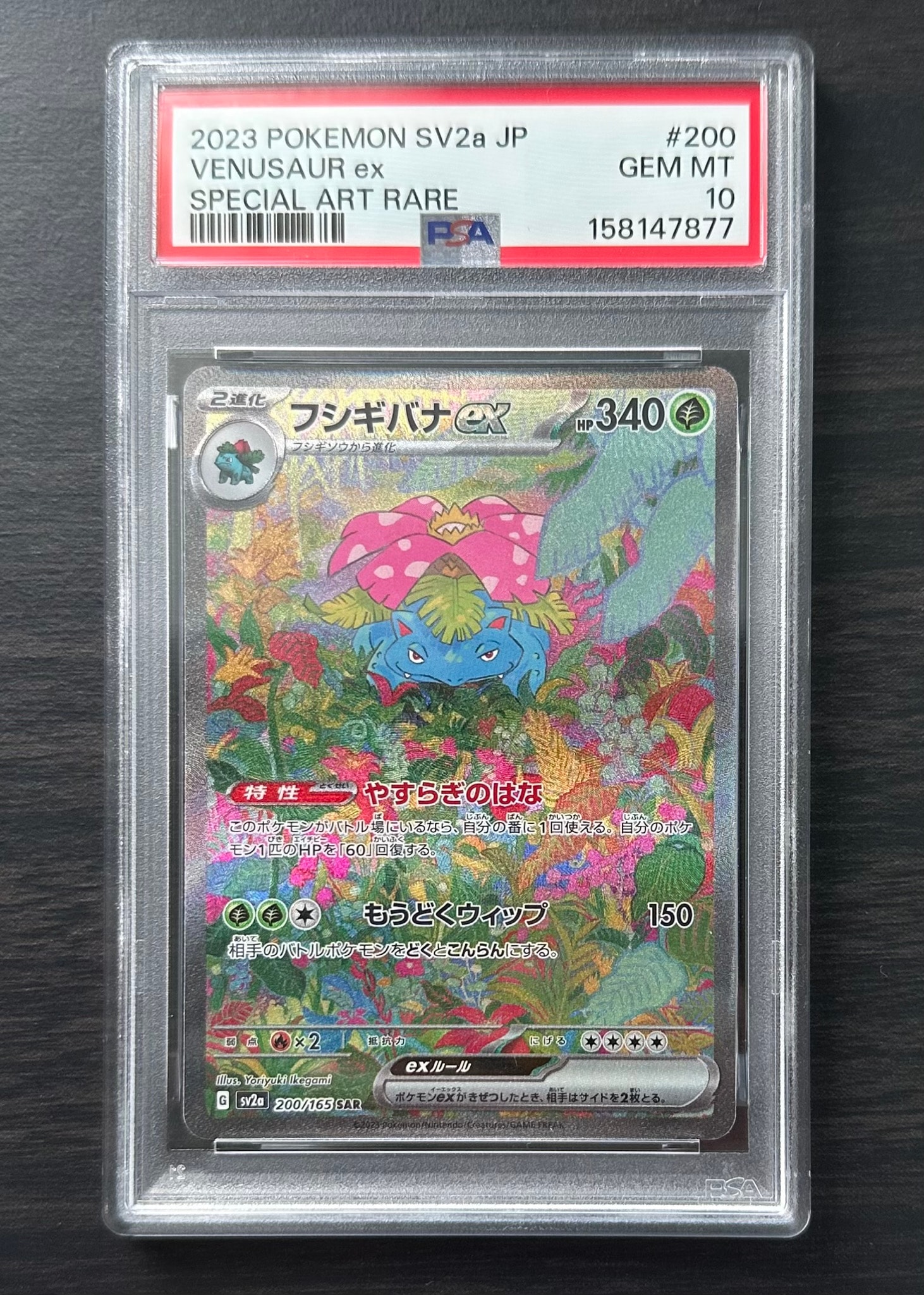 フシギバナex SAR[SV2a 200/165](強化拡張パック「ポケモンカード151」)