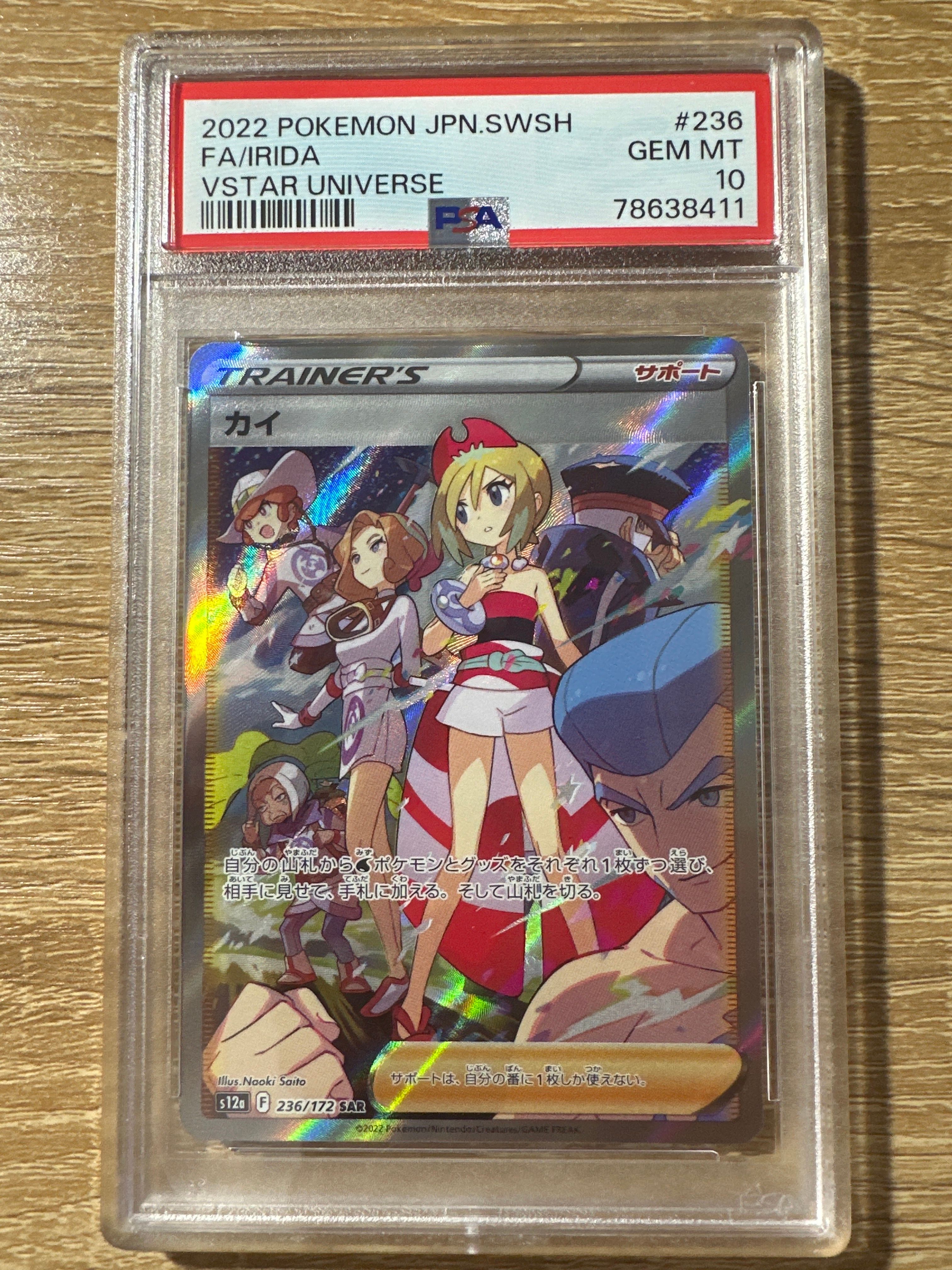 カイ SAR[s12a 236/172](ハイクラスパック「VSTARユニバース」)