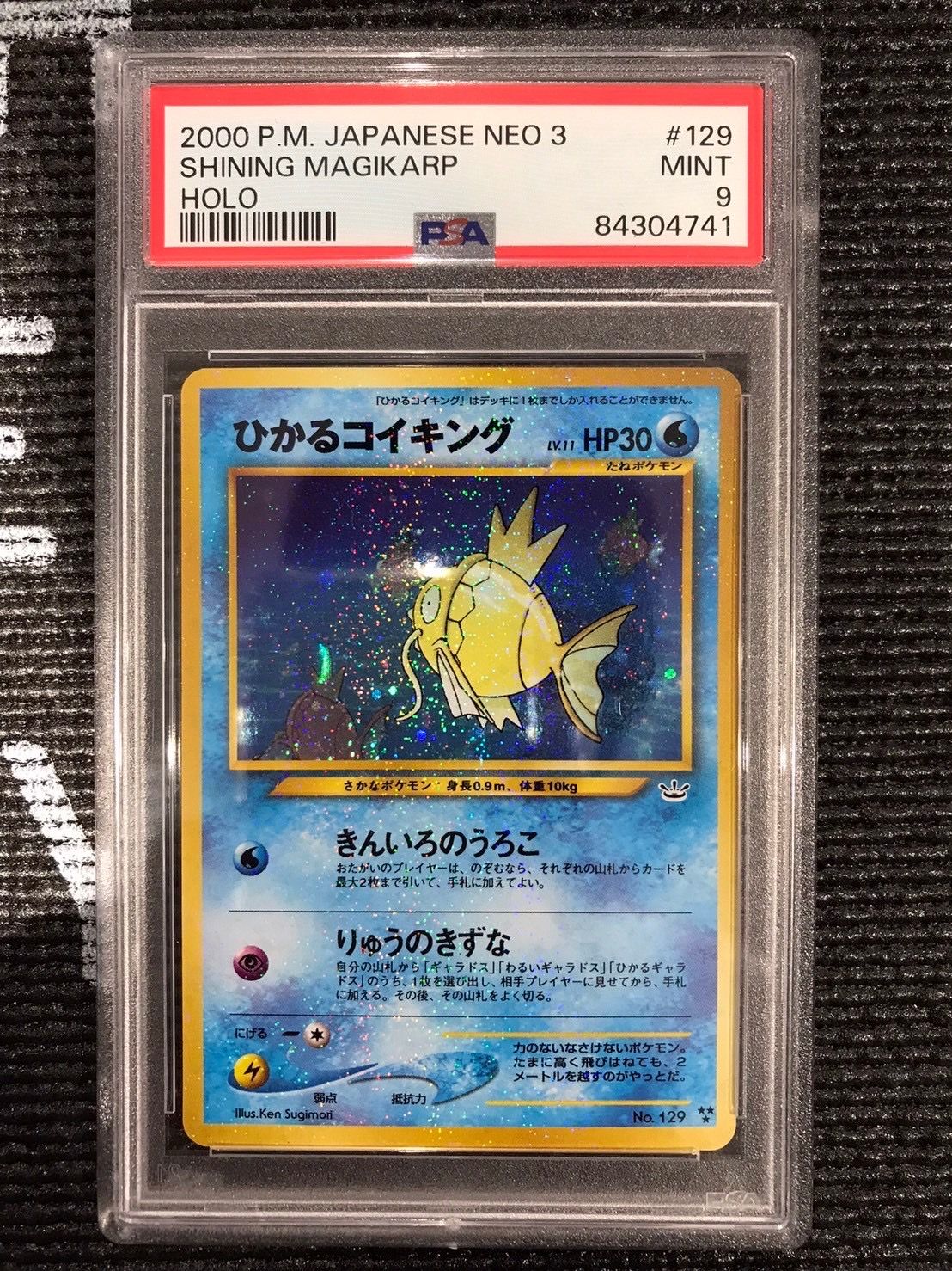 ひかるコイキング ★★★ : 旧裏 [neo3 No.129](ポケモンカード★neo 拡張パック「めざめる伝説」)