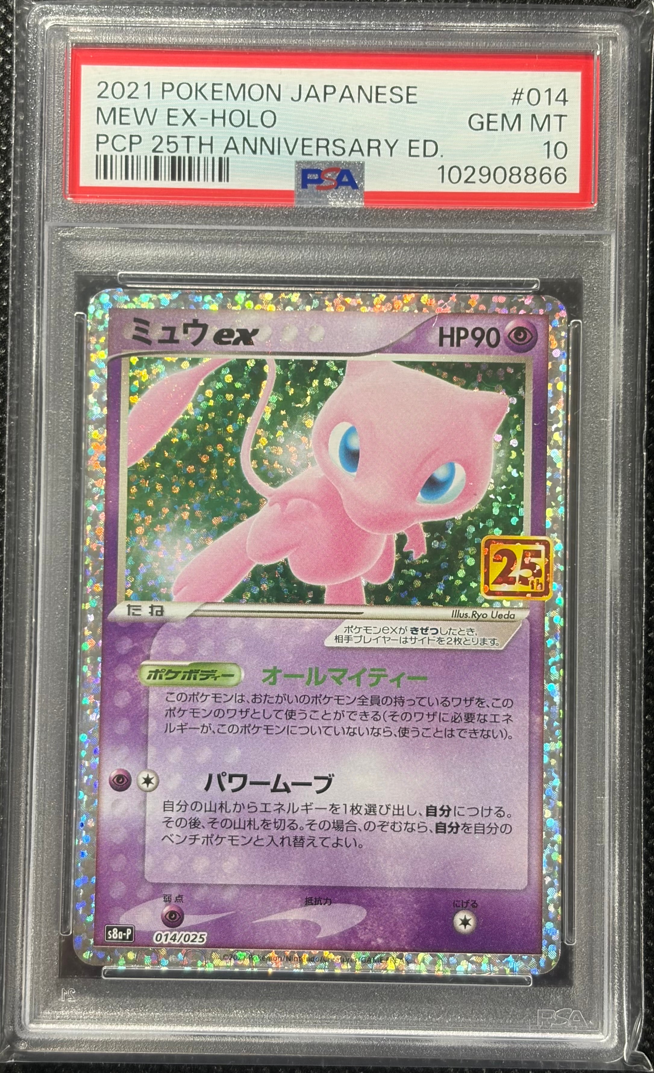 ミュウex: プロモ[S8a-P 014/025](プロモカードパック 25th ANNIVERSARY edition)