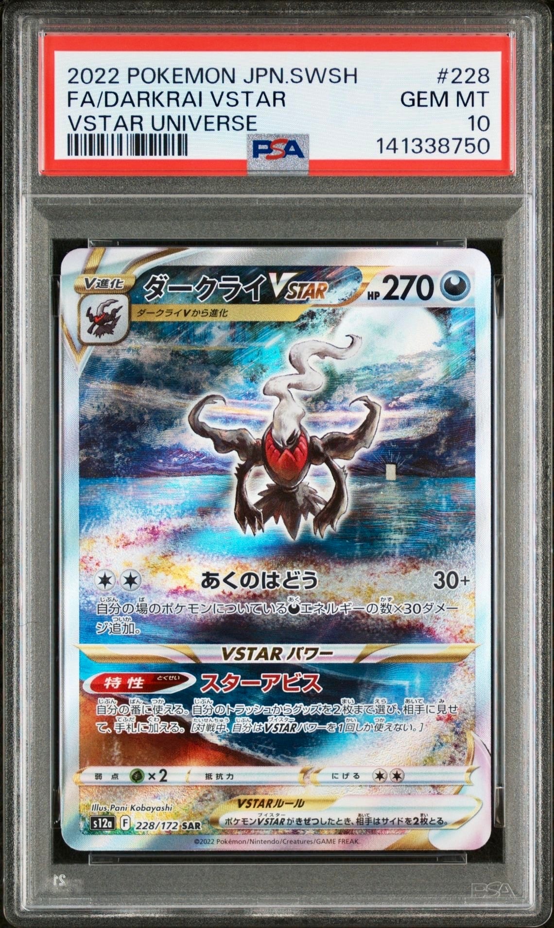 ダークライVSTAR SAR[s12a 228/172](ハイクラスパック「VSTARユニバース」)