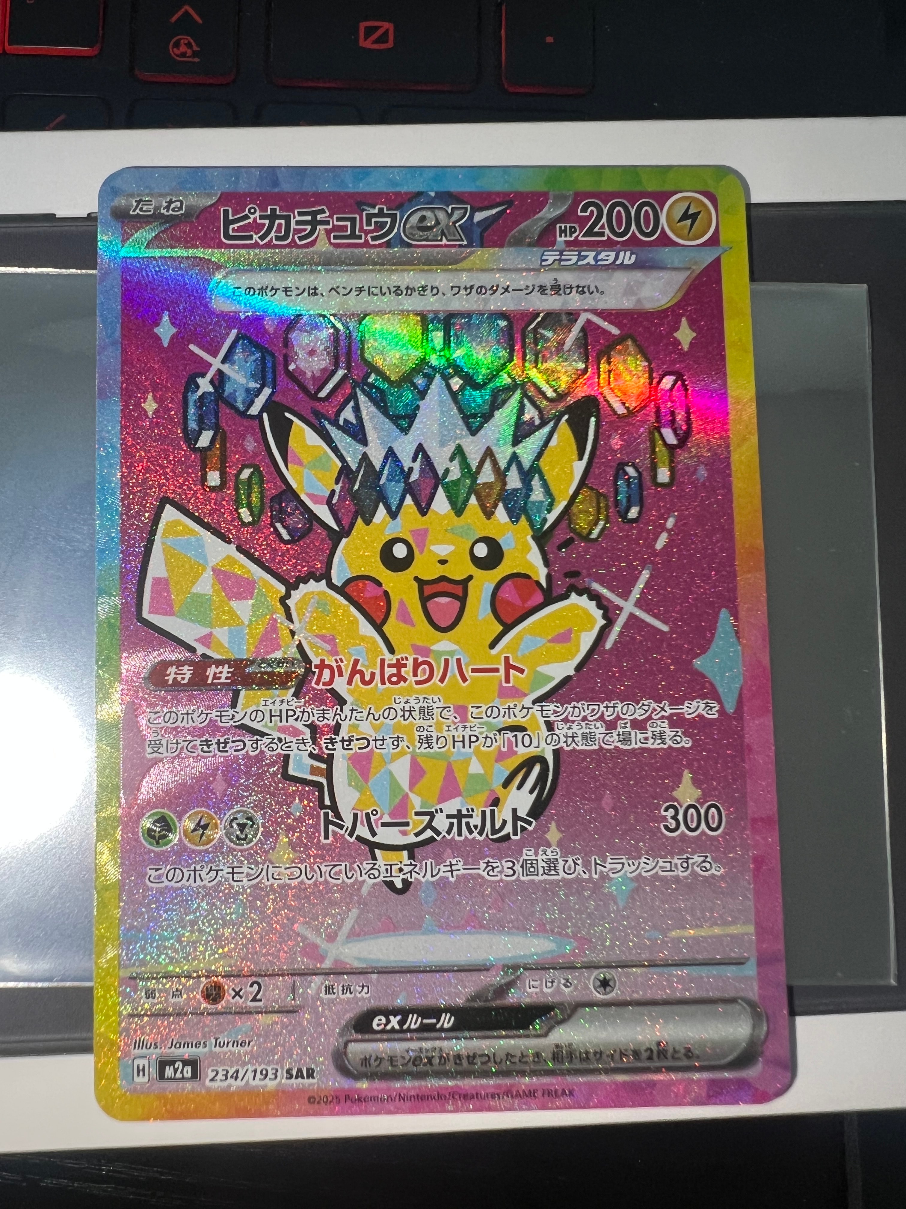 ピカチュウex SAR [M2a 234/193](ハイクラスパック「MEGAドリームex」)