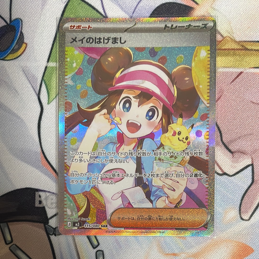 メイのはげまし SAR [M3 115/080](拡張パック「ムニキスゼロ」)