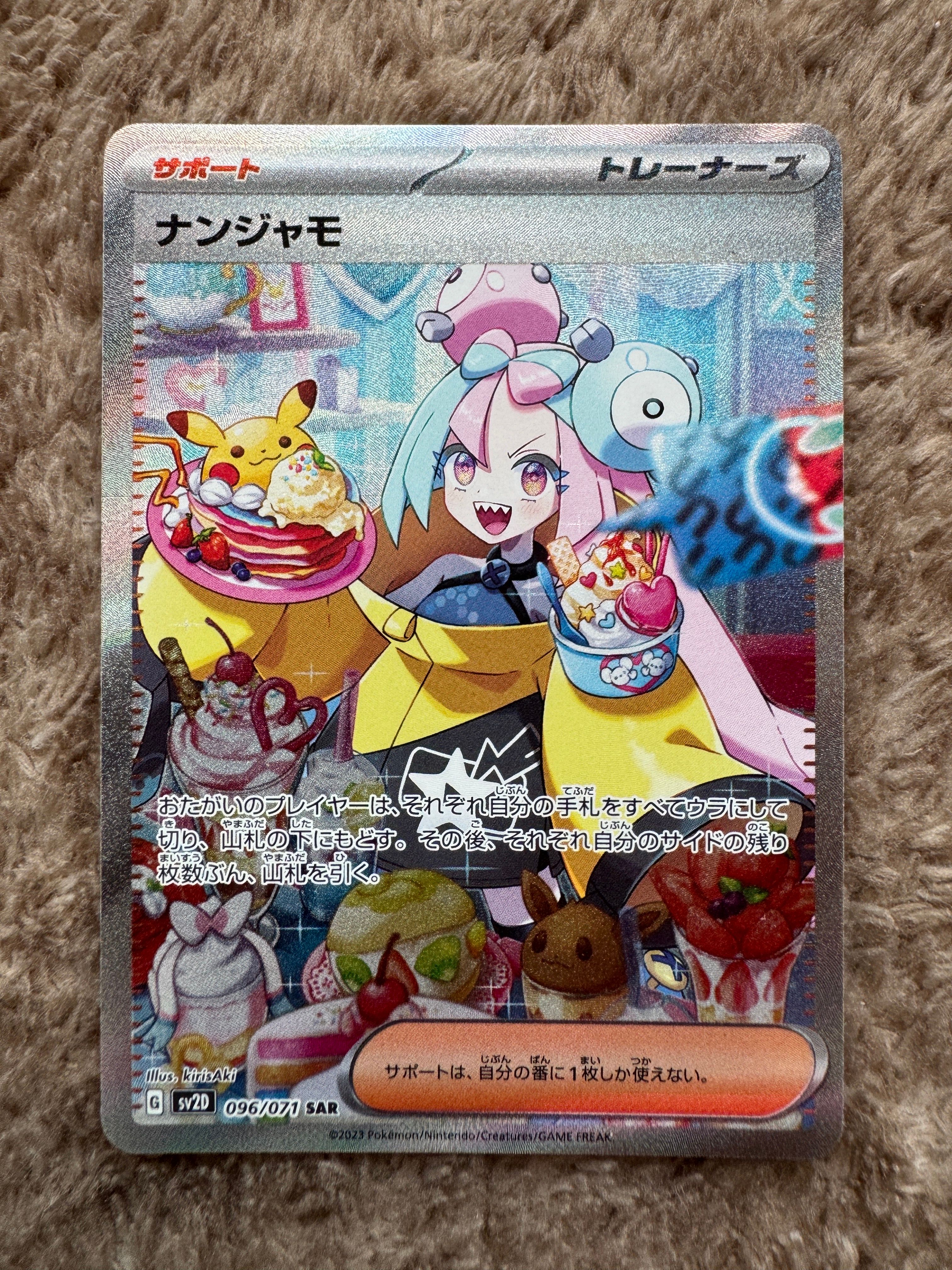 ナンジャモ SAR[SV2D 096/071](拡張パック「クレイバースト」)