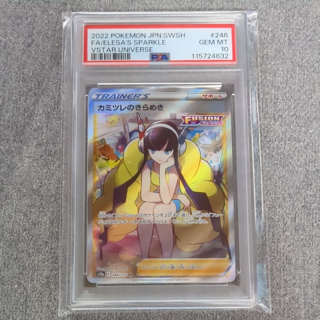 カミツレのきらめき SR[s12a 246/172](ハイクラスパック「VSTARユニバース」)