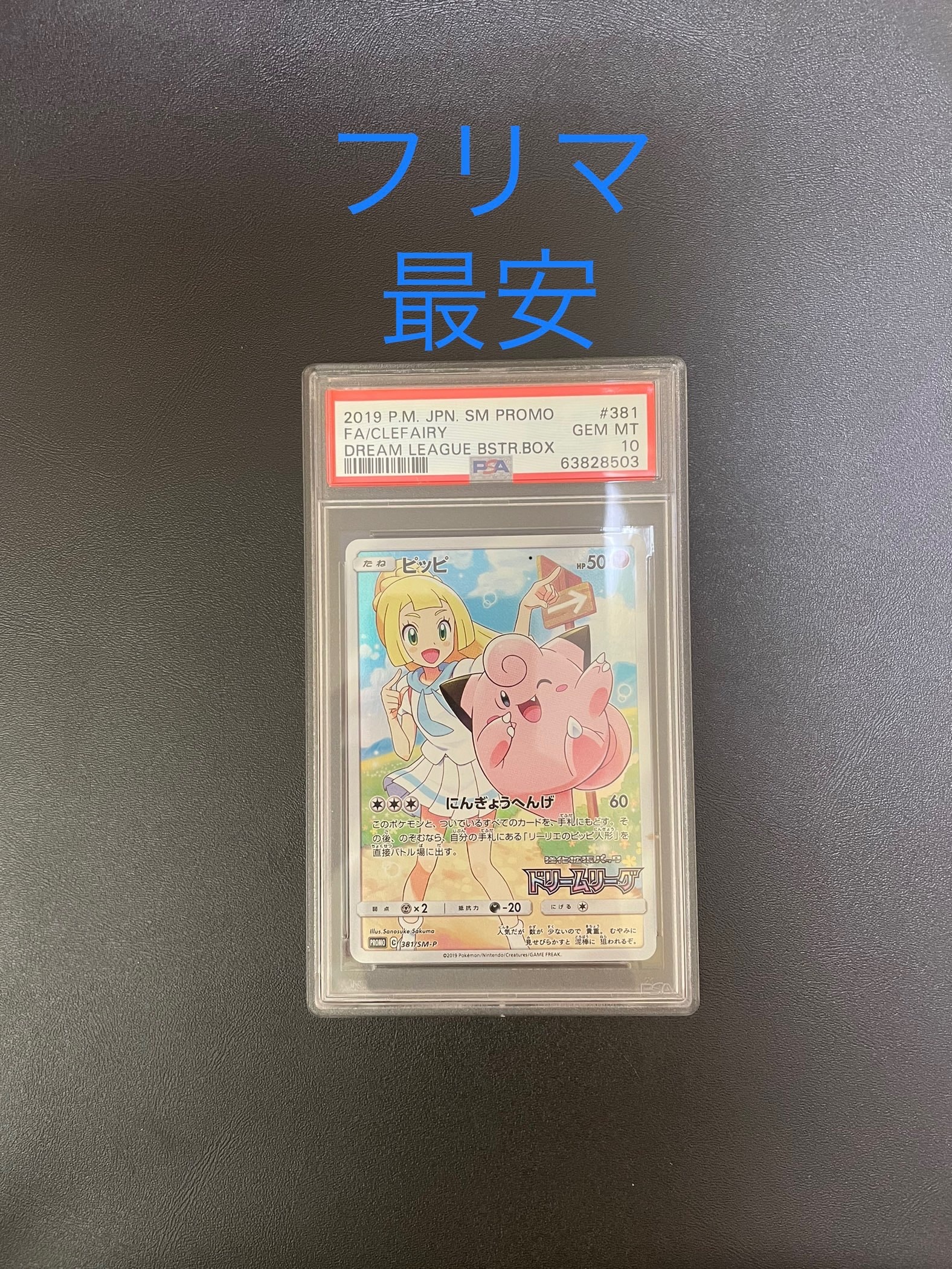 ピッピ (リーリエ) : プロモ[SM-P 381](プロモーションカード「SM-P」)