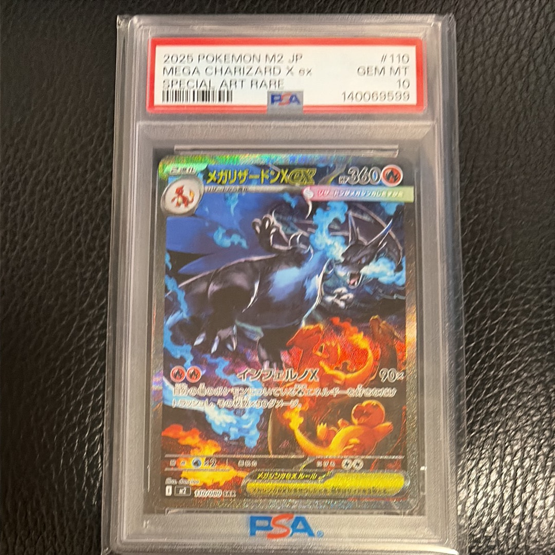 メガリザードンXex SAR [M2 110/080](拡張パック「インフェルノX」)