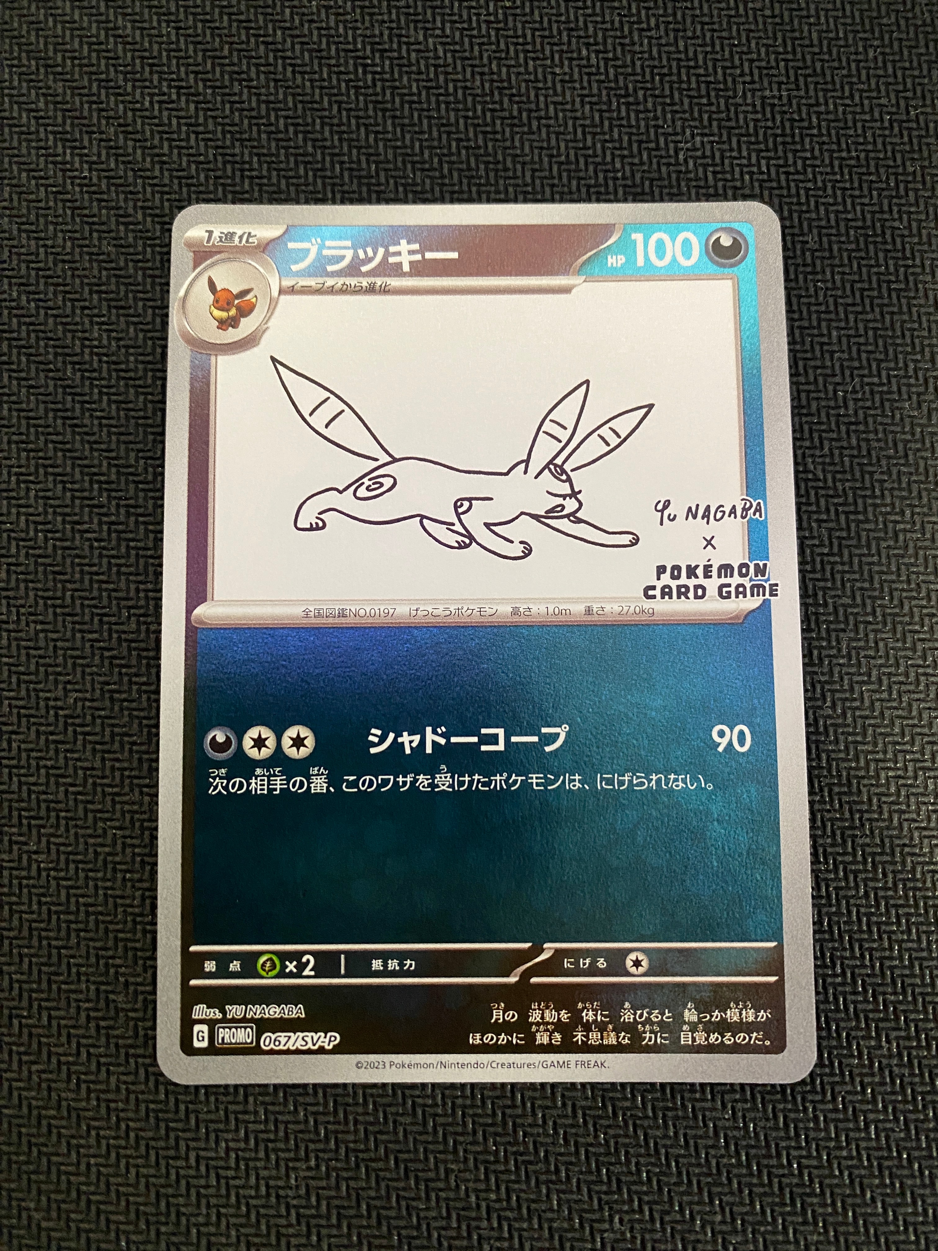 ブラッキー: プロモ (ナガバブラッキー) [SV-P 067](「YU NAGABA×ポケモンカードゲーム」プロモーションカード「SV-P」)