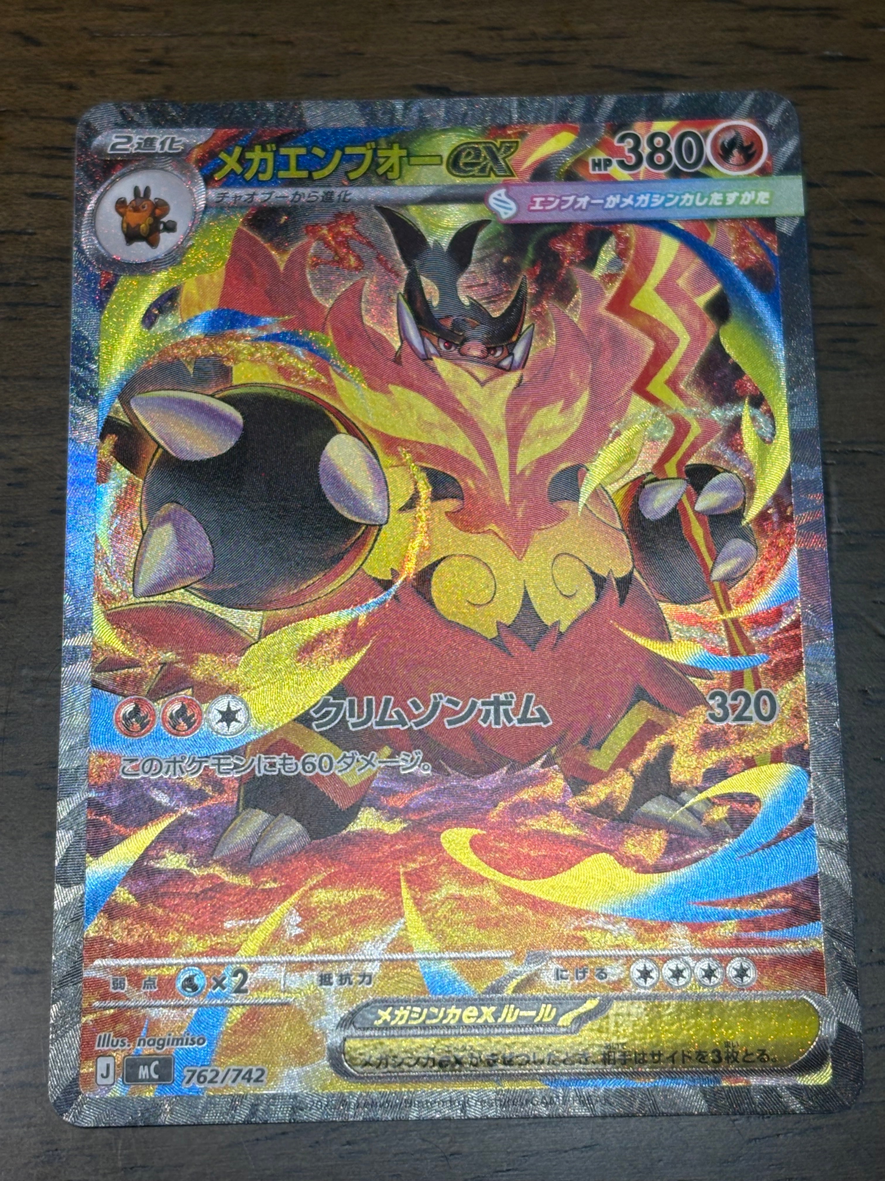 PSA10】メガエンブオーex SAR仕様 [MC 762/742](スタートデッキ100