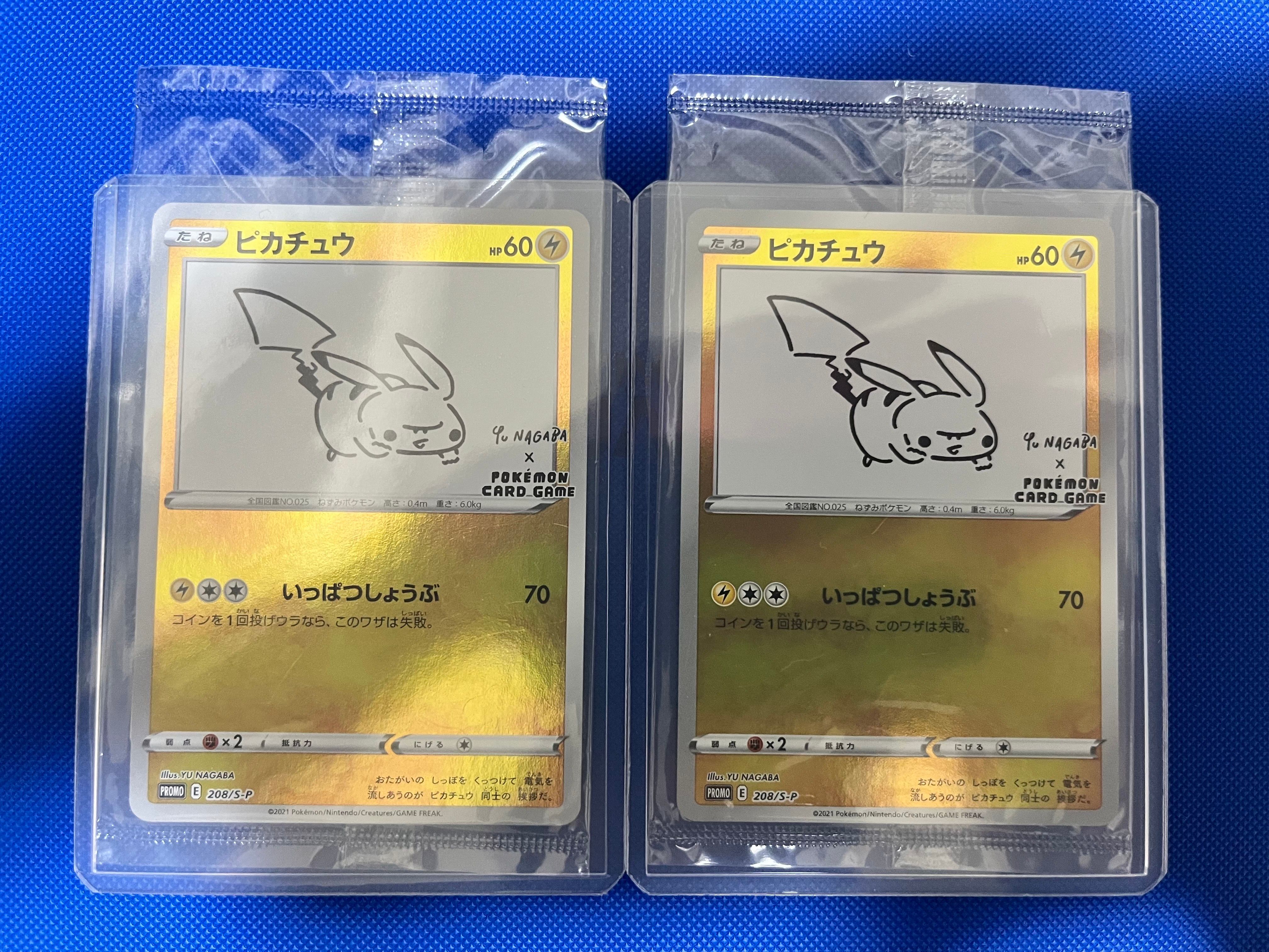ピカチュウ:プロモ [S-P 208](「YU NAGABA×ポケモンカードゲーム」プロモーションカード「S-P」)
