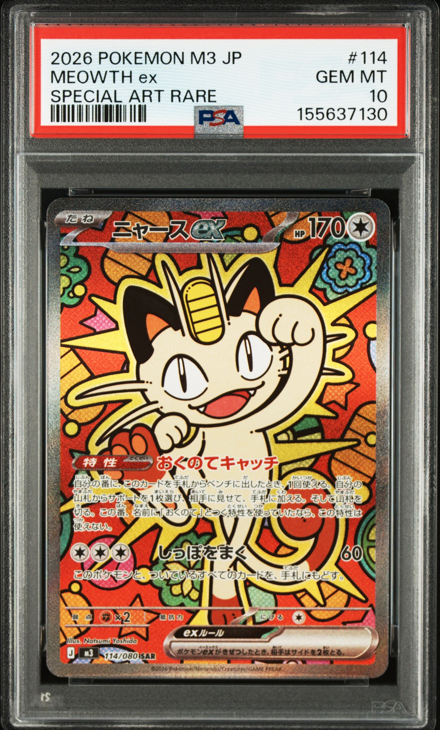 ニャースex SAR [M3 114/080](拡張パック「ムニキスゼロ」)