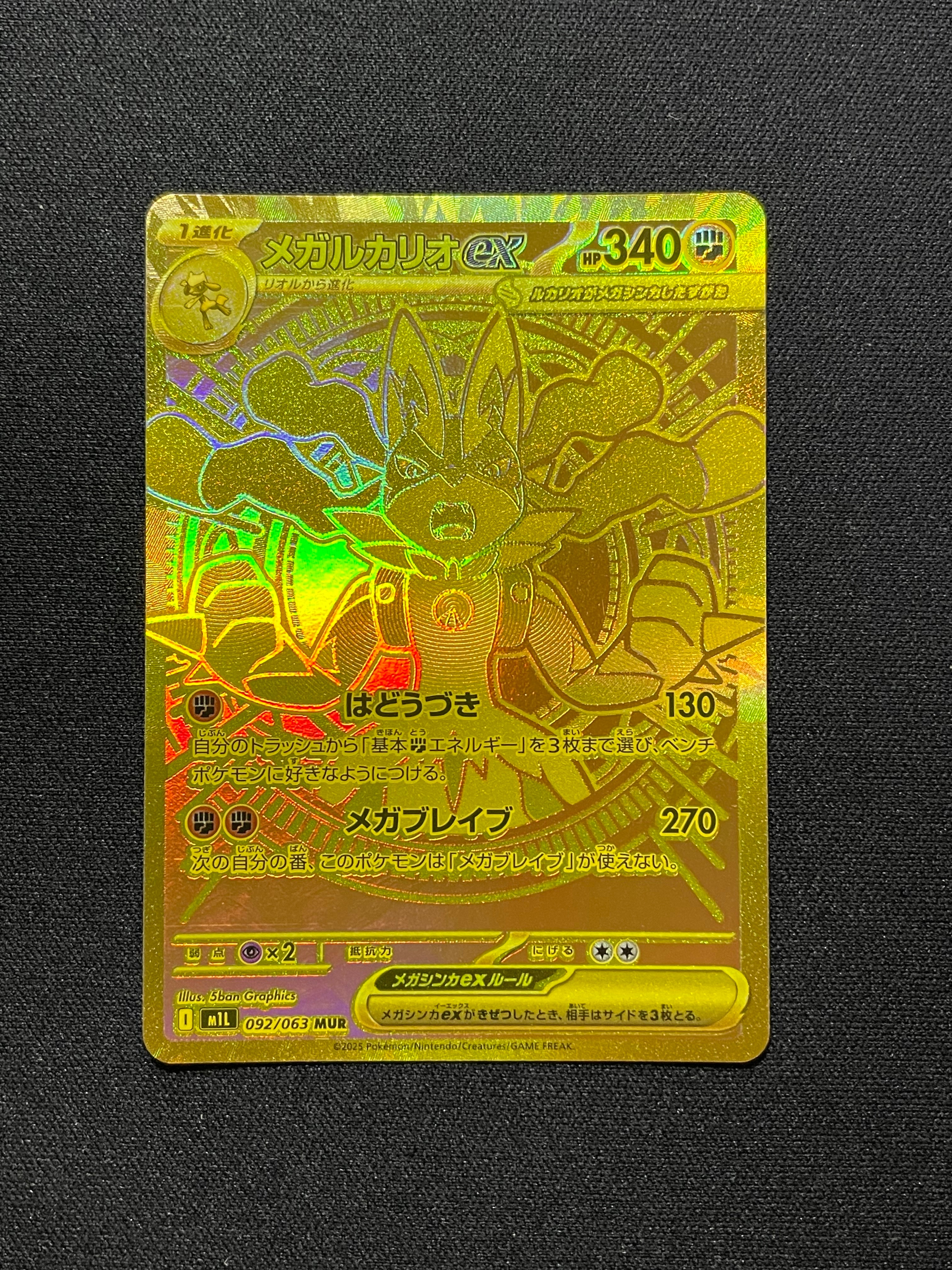 メガルカリオex MUR [M1L 092/063](拡張パック「メガブレイブ」)