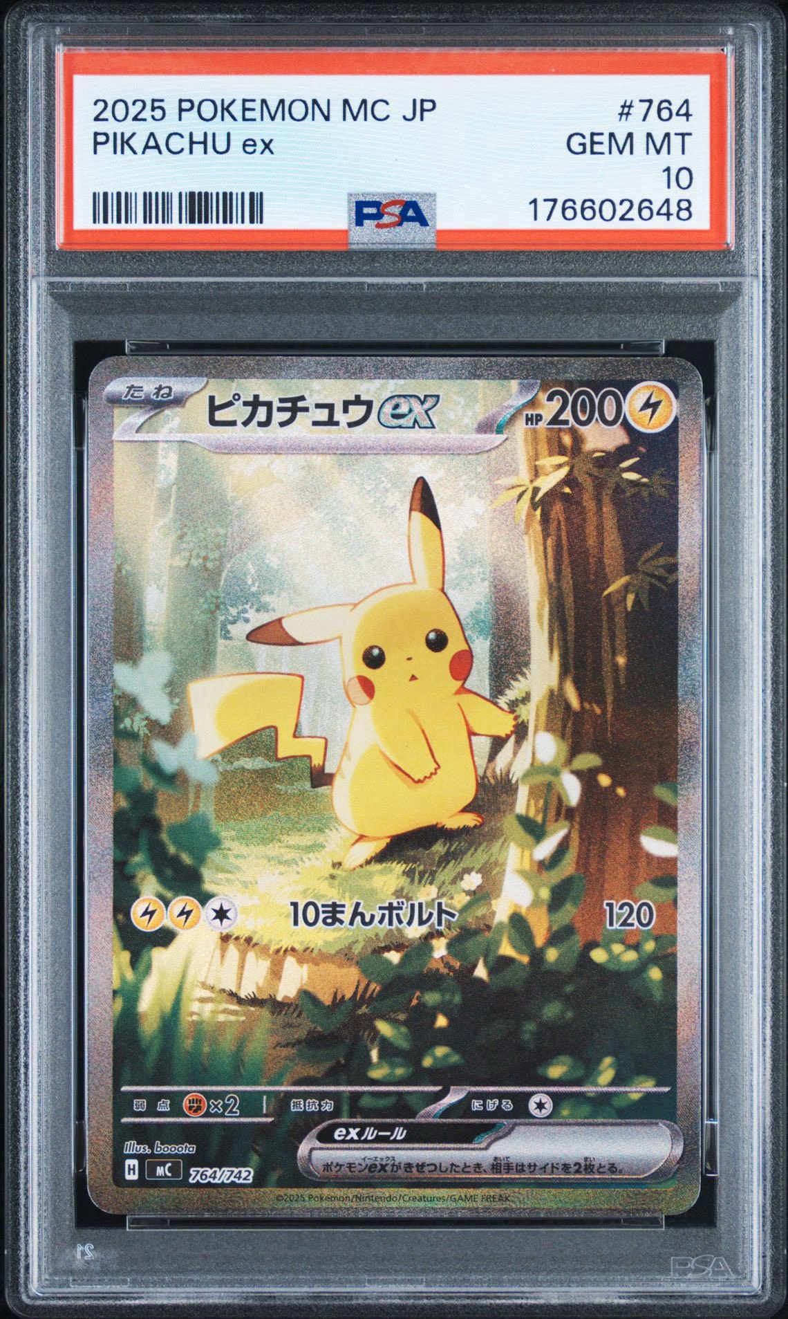 ピカチュウex SAR仕様 [MC 764/742](スタートデッキ100「バトル