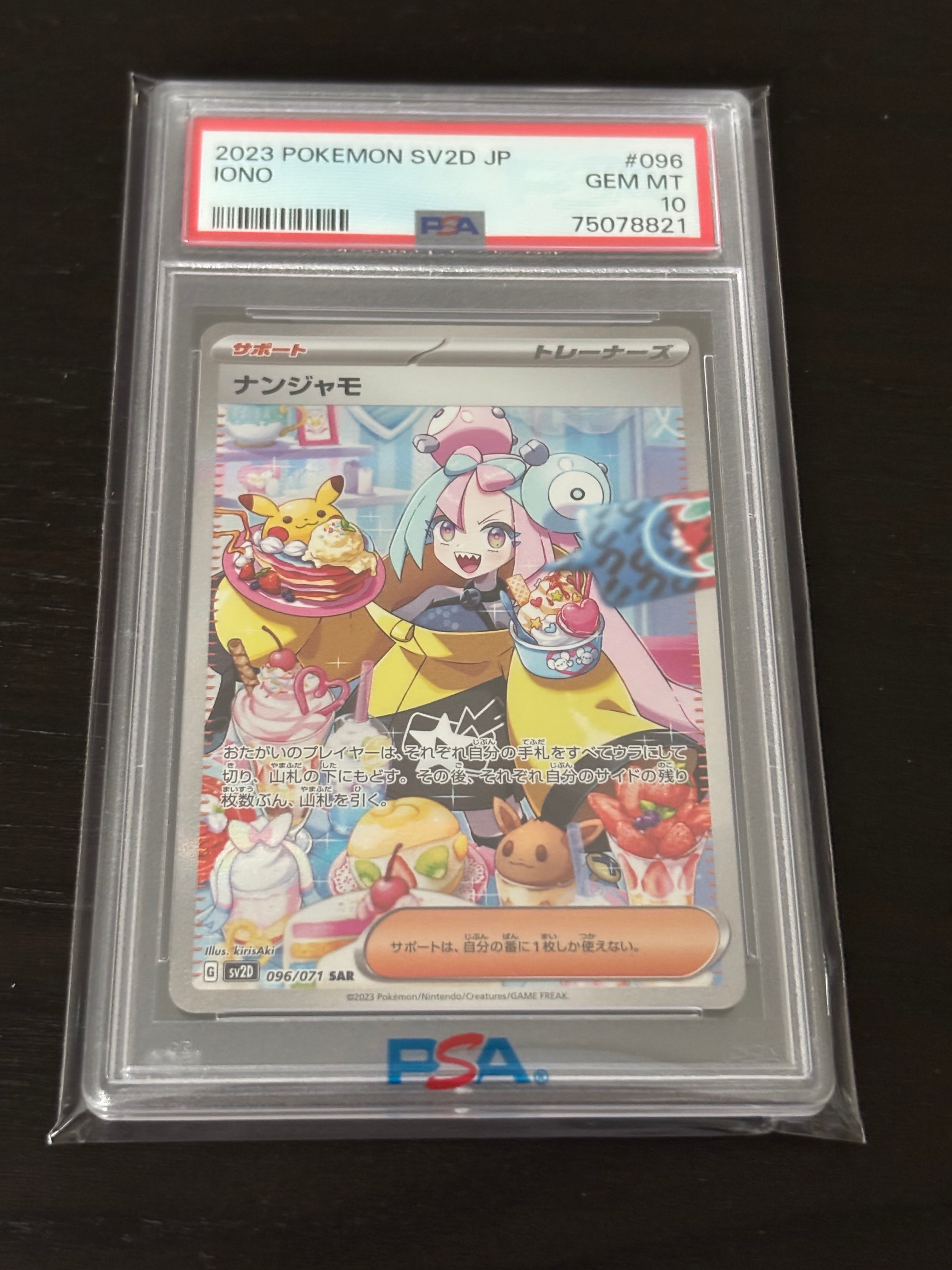 ナンジャモ SAR[SV2D 096/071](拡張パック「クレイバースト」)