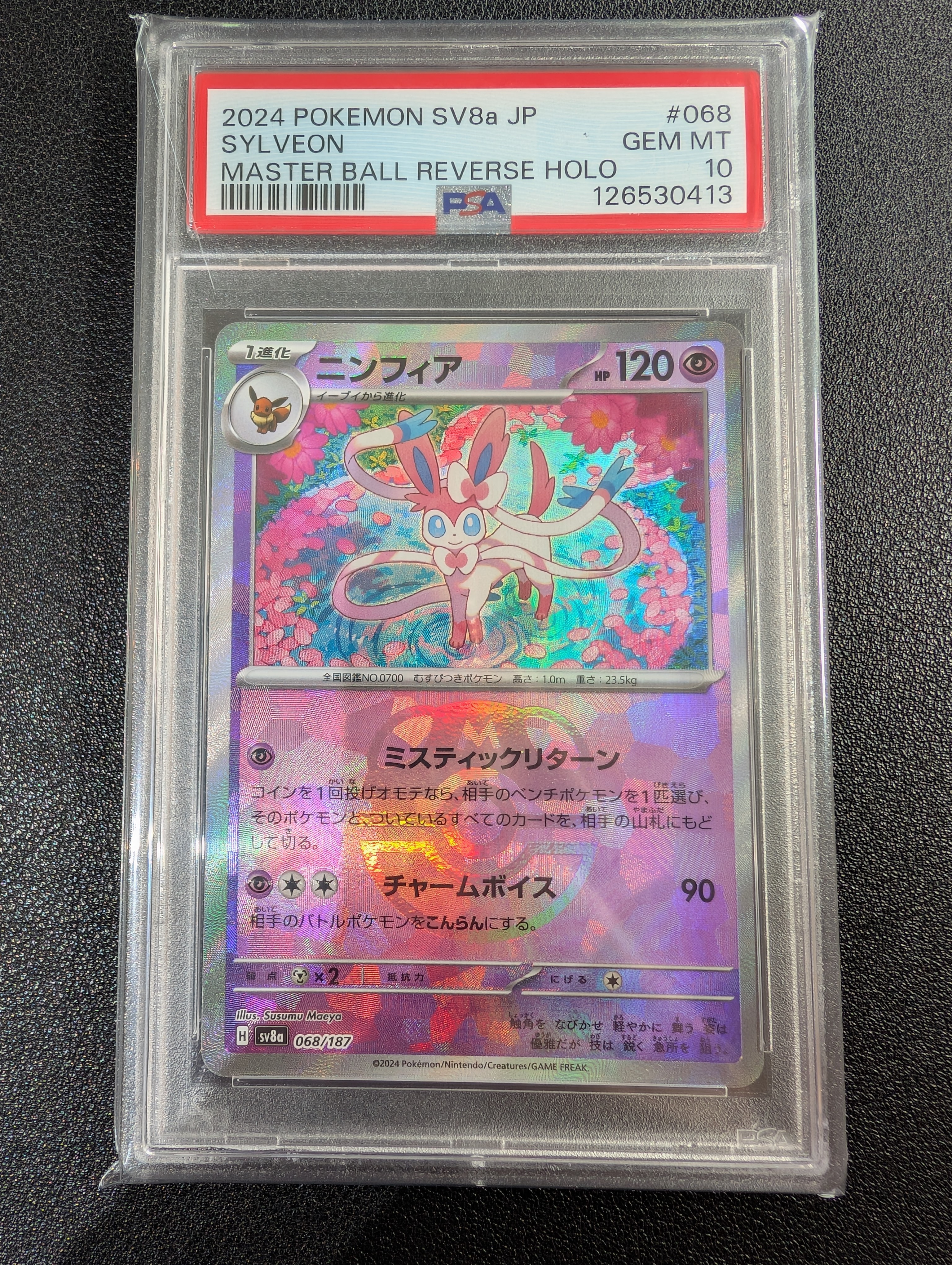 ミュウツーGX SSR[SM8b 219/150](ハイクラスパック「GXウルトラ