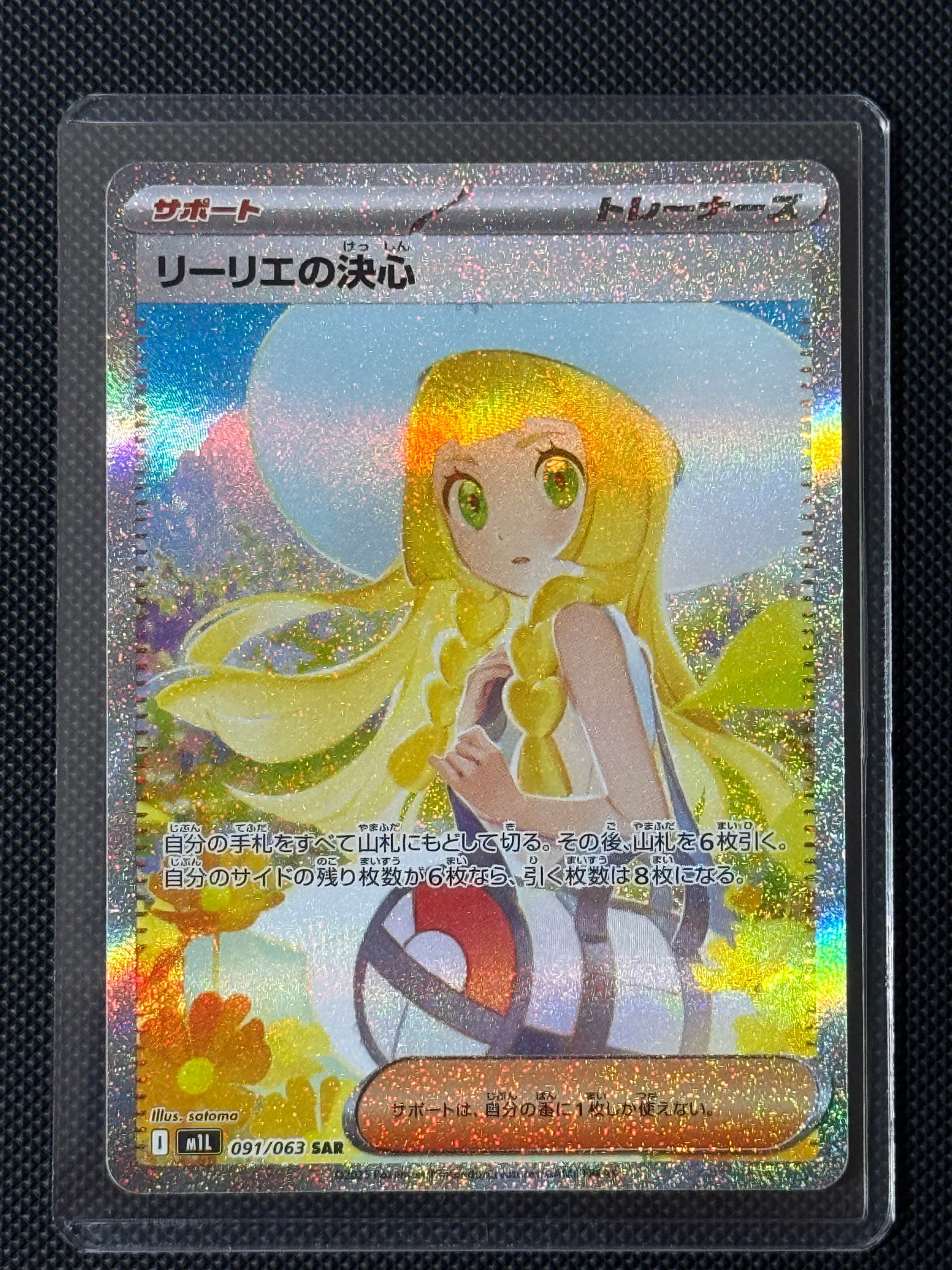 PSA10】リーリエの決心 SAR [M1L 091/063](拡張パック「メガブレイブ
