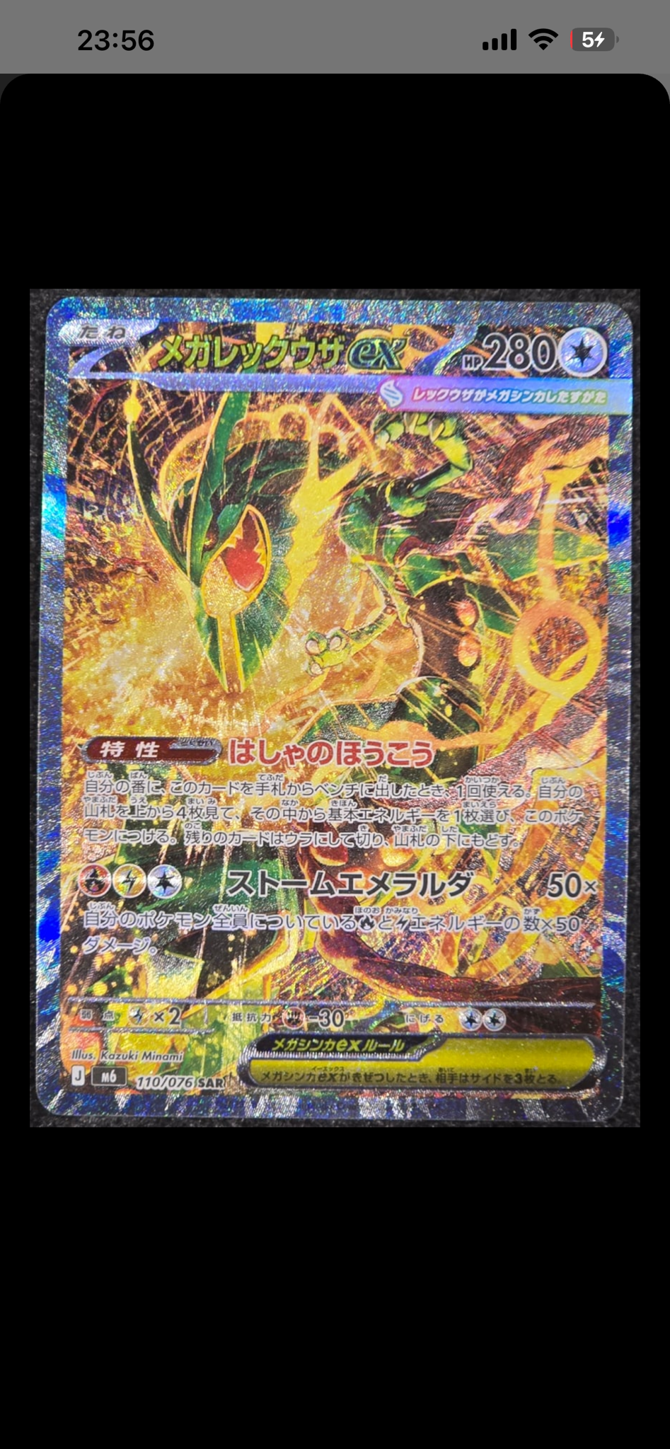 メガレックウザex SAR [M6 110/076](拡張パック「ストームエメラルダ」)