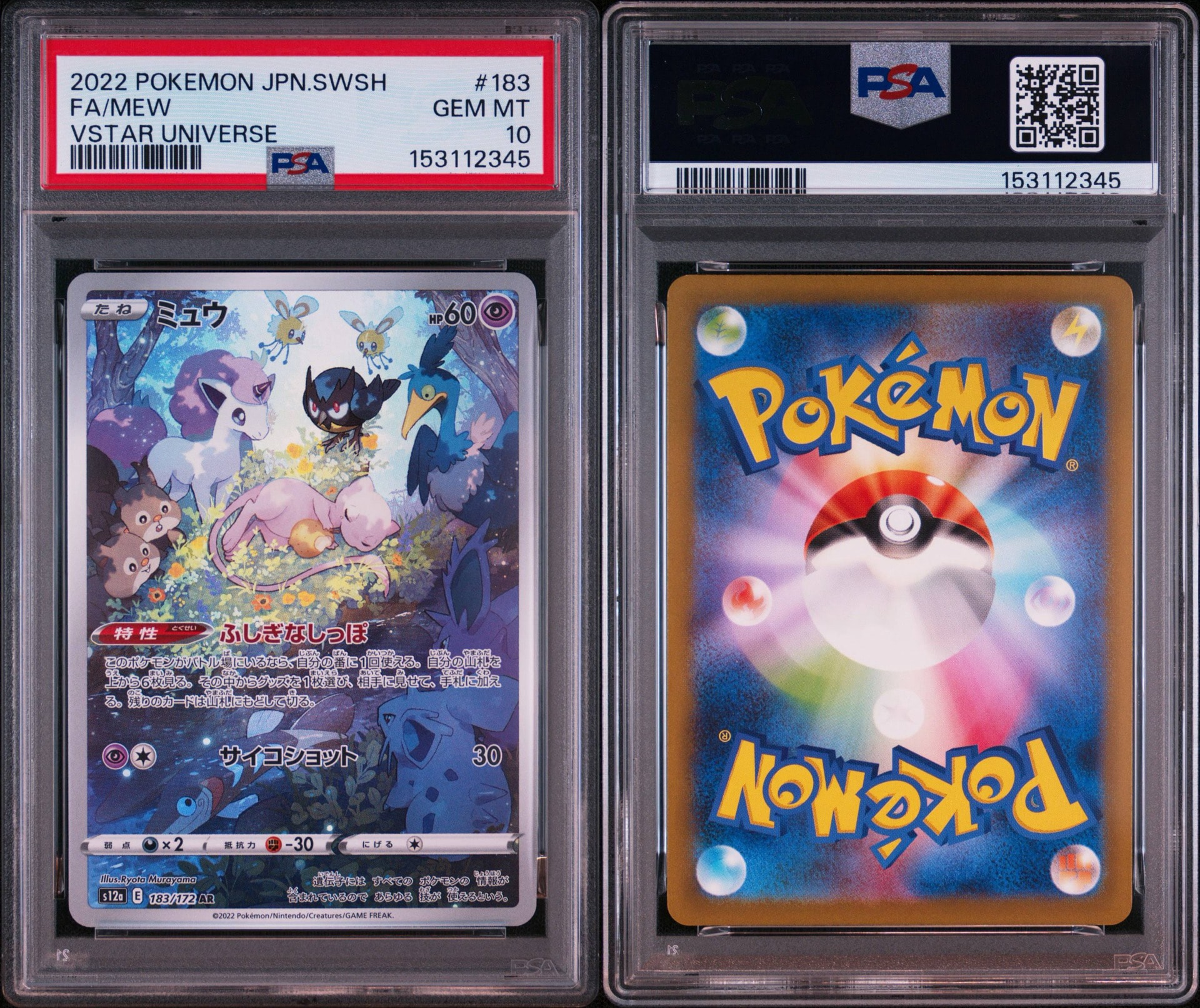 PSA10】ミュウ AR[s12a 183/172](ハイクラスパック「VSTARユニバース