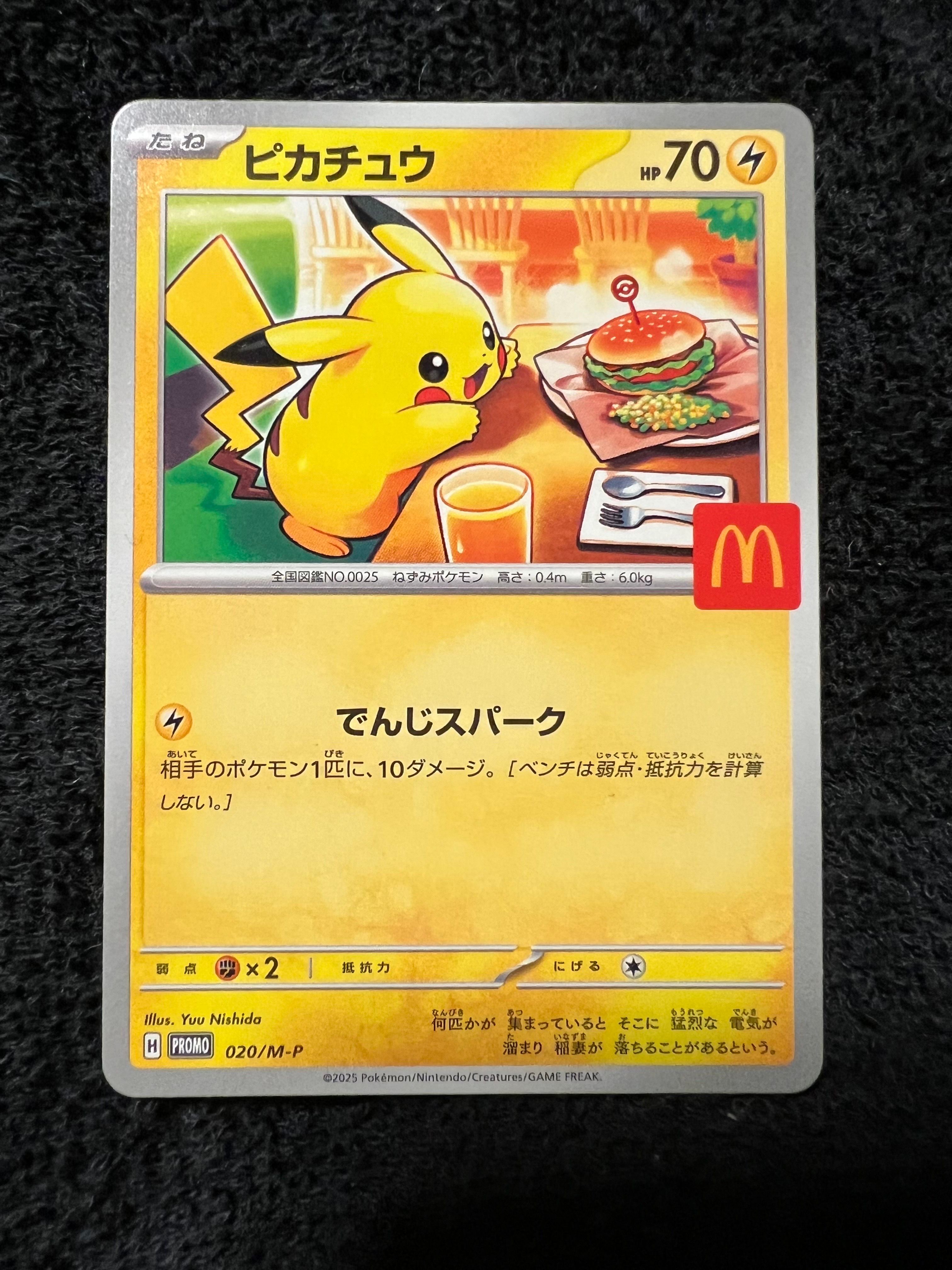 ピカチュウ P [M-P 020](プロモカードパック「マクドナルド ハッピーセット2025」)