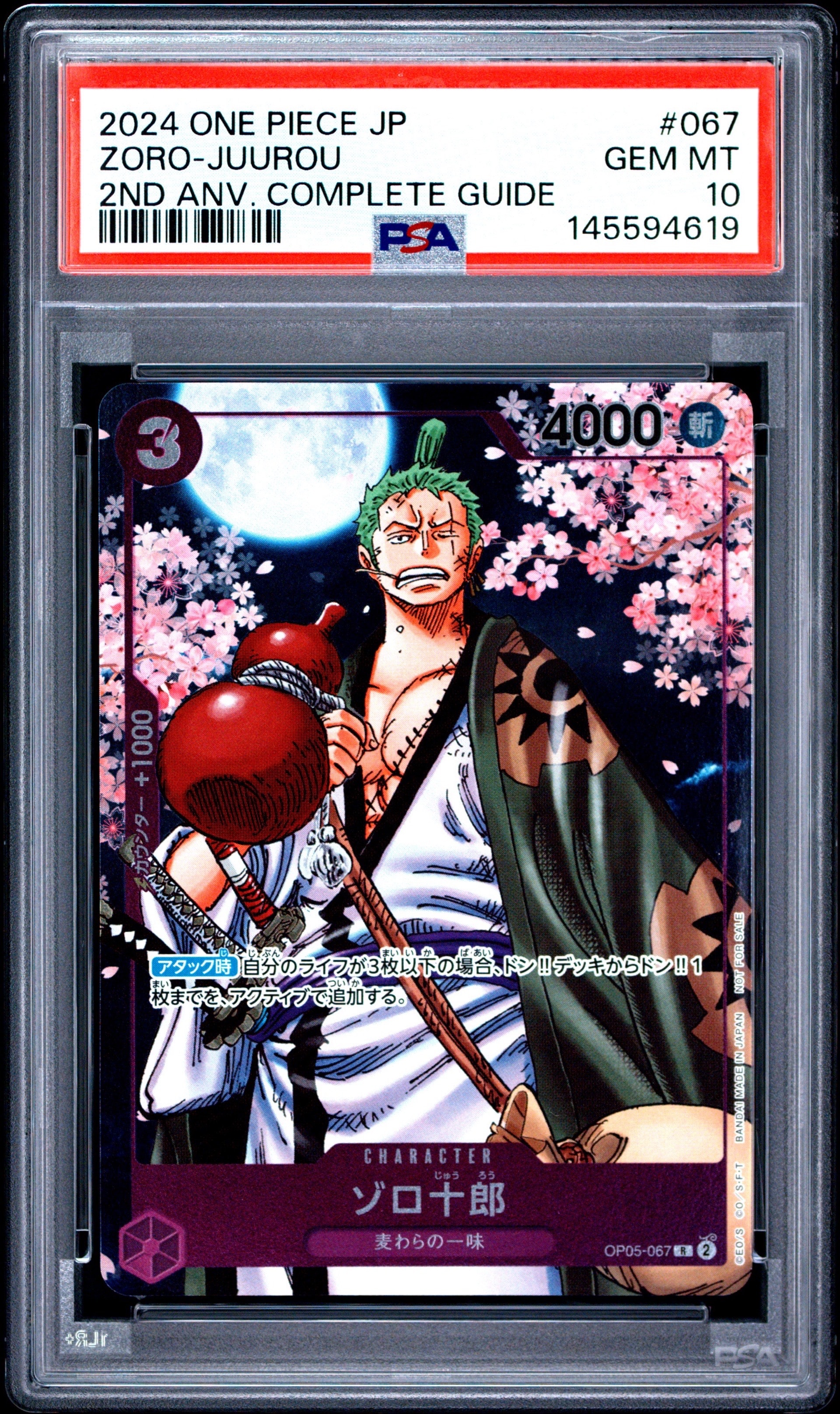 ゾロ十郎 R [OP05-067](プロモーションカード「ONE PIECE CARD GAME 2nd ANNIVERSARY COMPLETE GUIDE」)