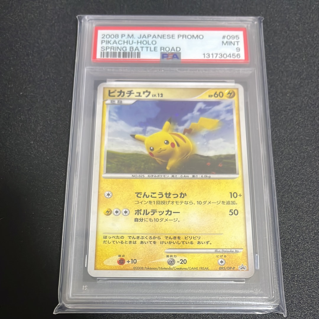 PSA9】ピカチュウLV.12 [DP-P 095](プロモーションカード「バトル
