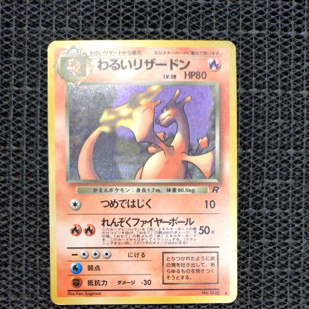 わるいリザードン ★ : 旧裏 [PMCG4 No.006](拡張パック「ロケット団」)