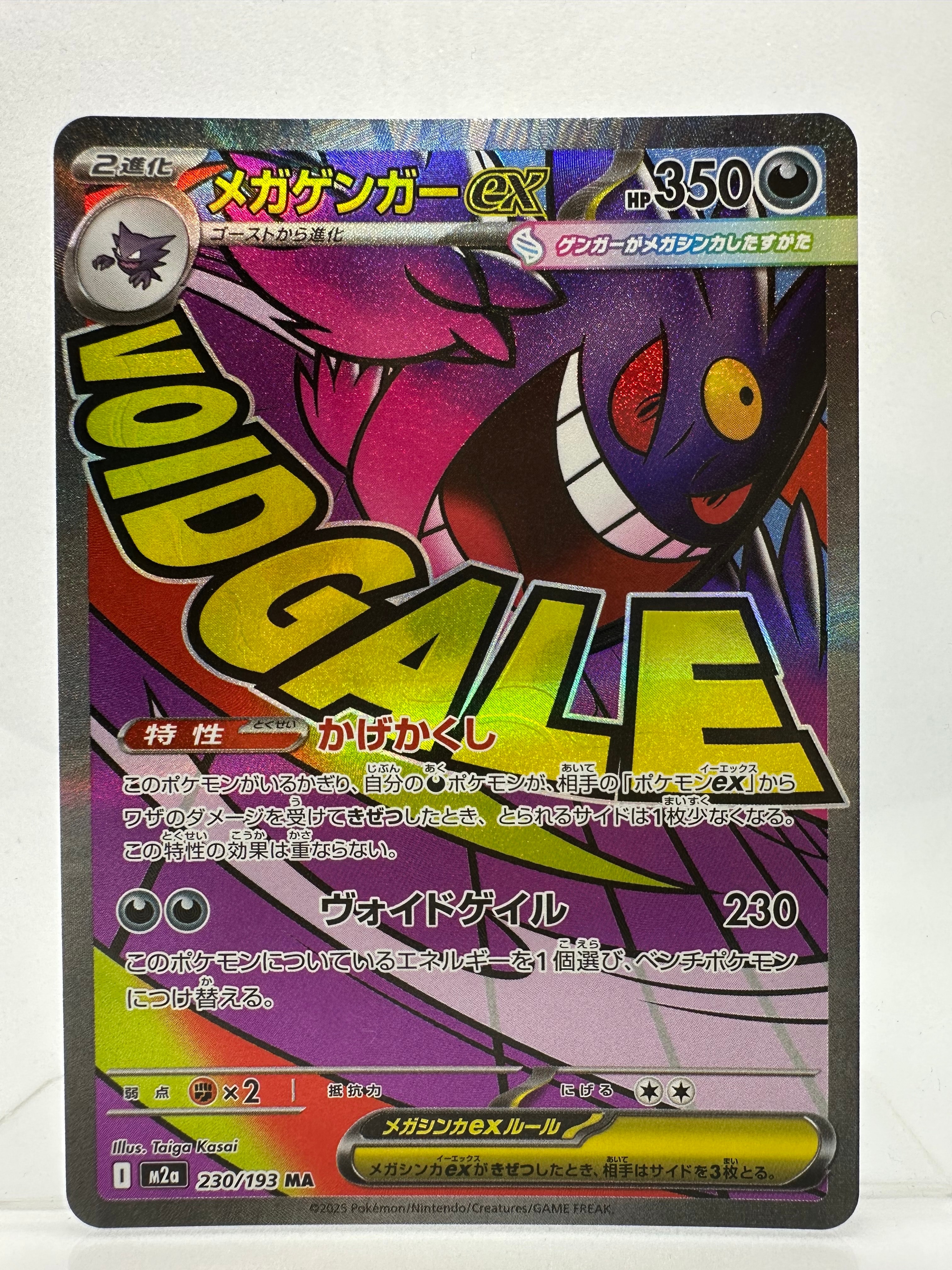 メガゲンガーex MA [M2a 230/193](ハイクラスパック「MEGAドリームex」)