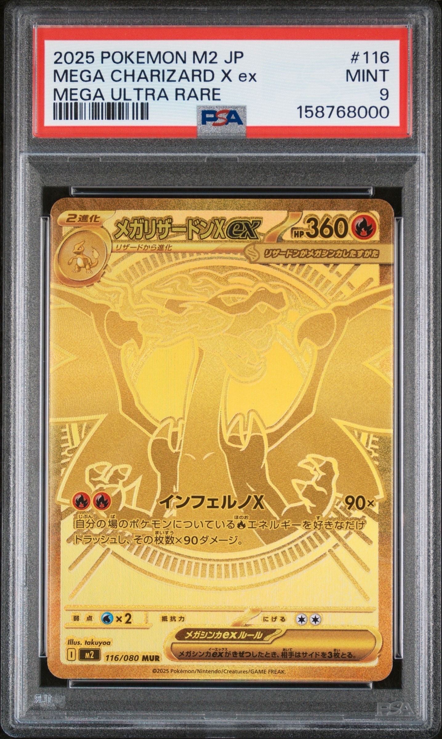 メガリザードンXex MUR [M2 116/080](拡張パック「インフェルノX」)