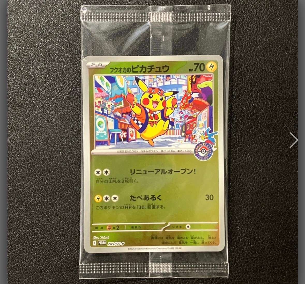 フクオカのピカチュウ P [SV-P 289](スペシャルBOX「ポケモンセンターフクオカ」)