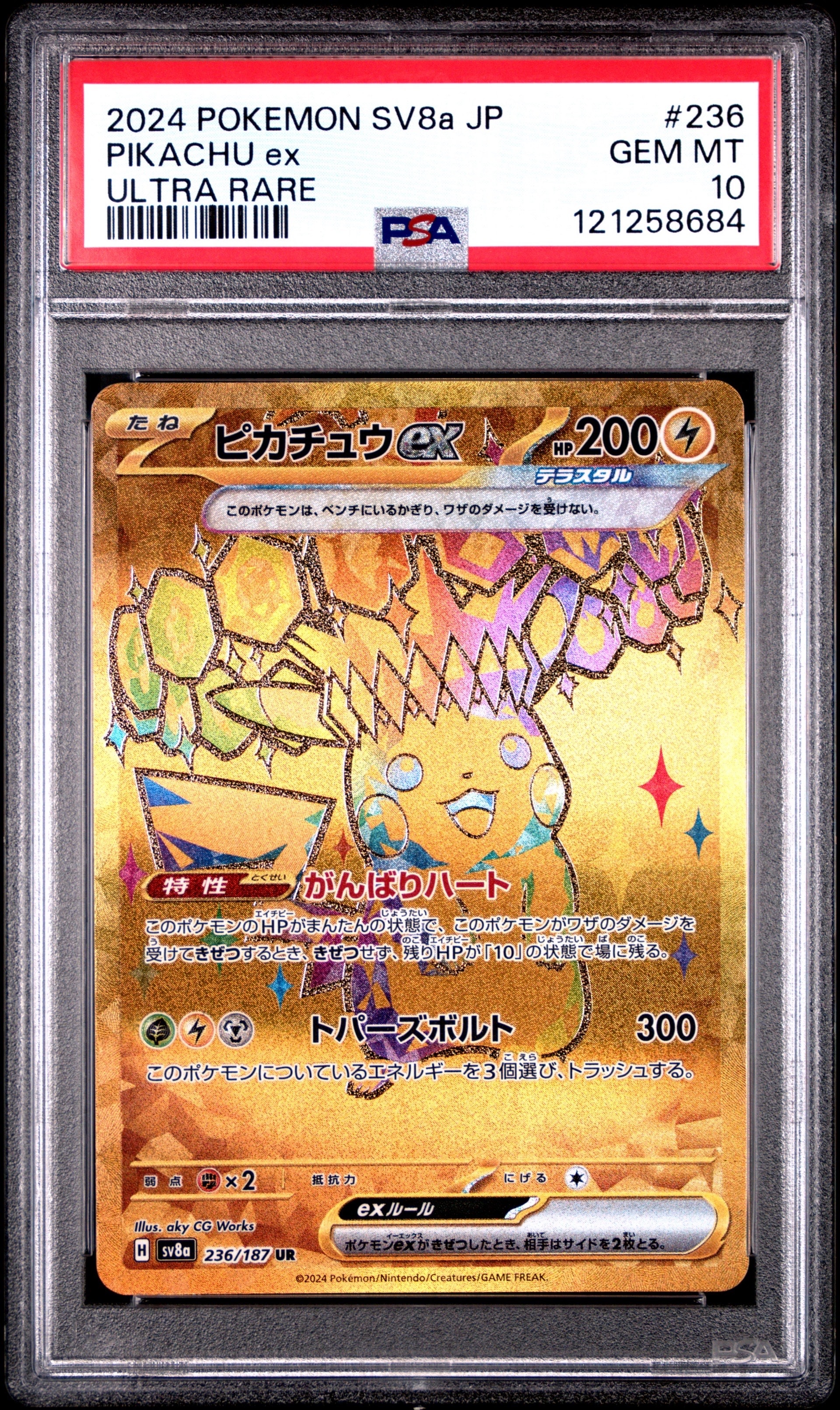 ピカチュウex UR [SV8a 236/187](ハイクラスパック「テラスタルフェスex」)