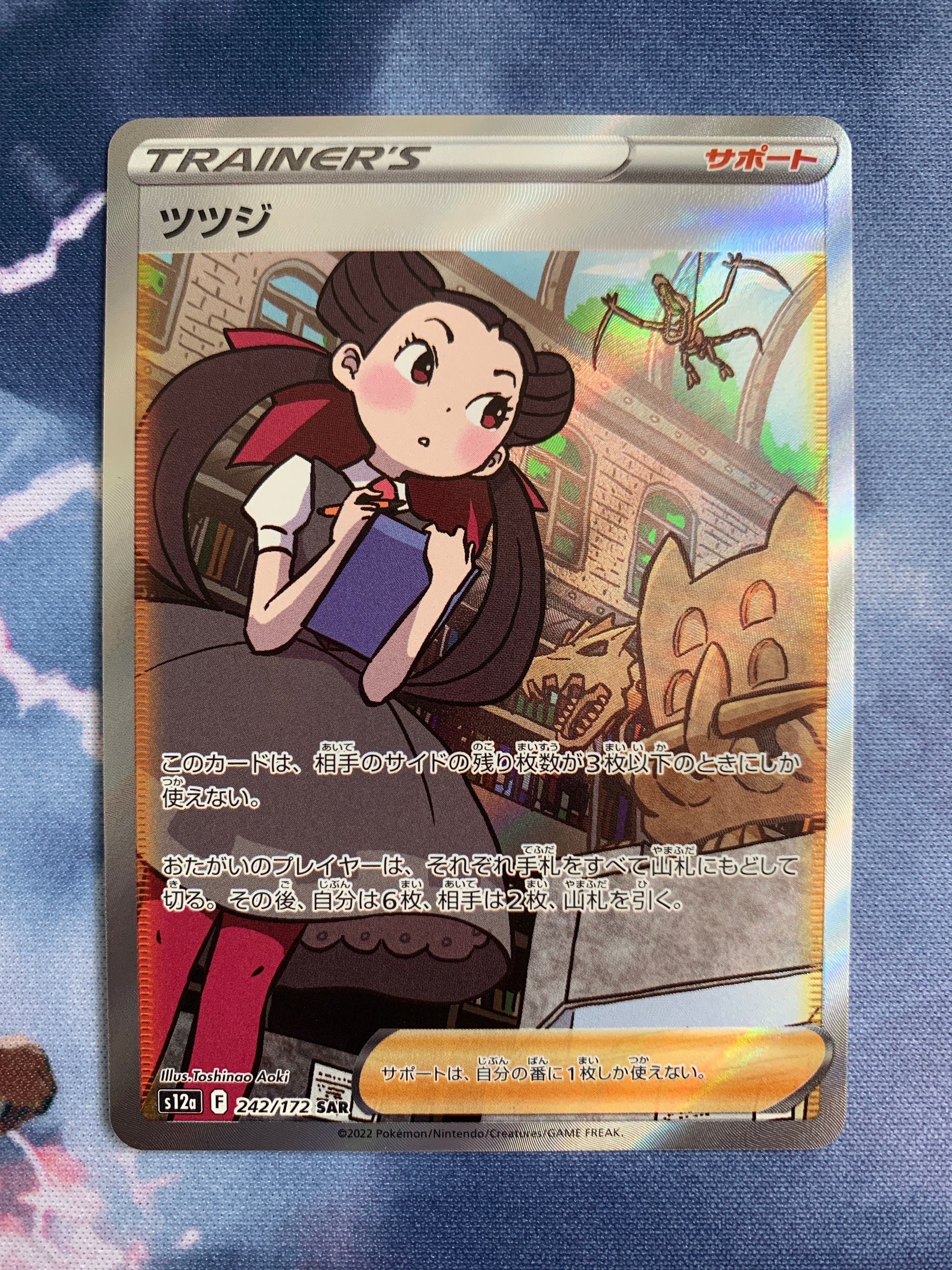 ツツジ SAR[s12a 242/172](ハイクラスパック「VSTARユニバース」)