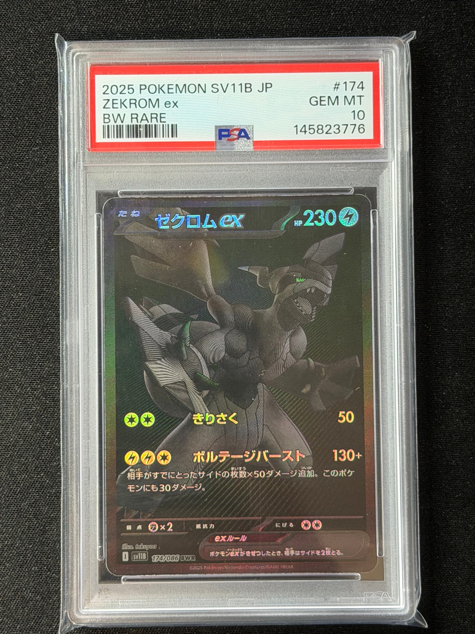 ゼクロムex BWR [SV11B 174/086](拡張パック「ブラックボルト」)通販