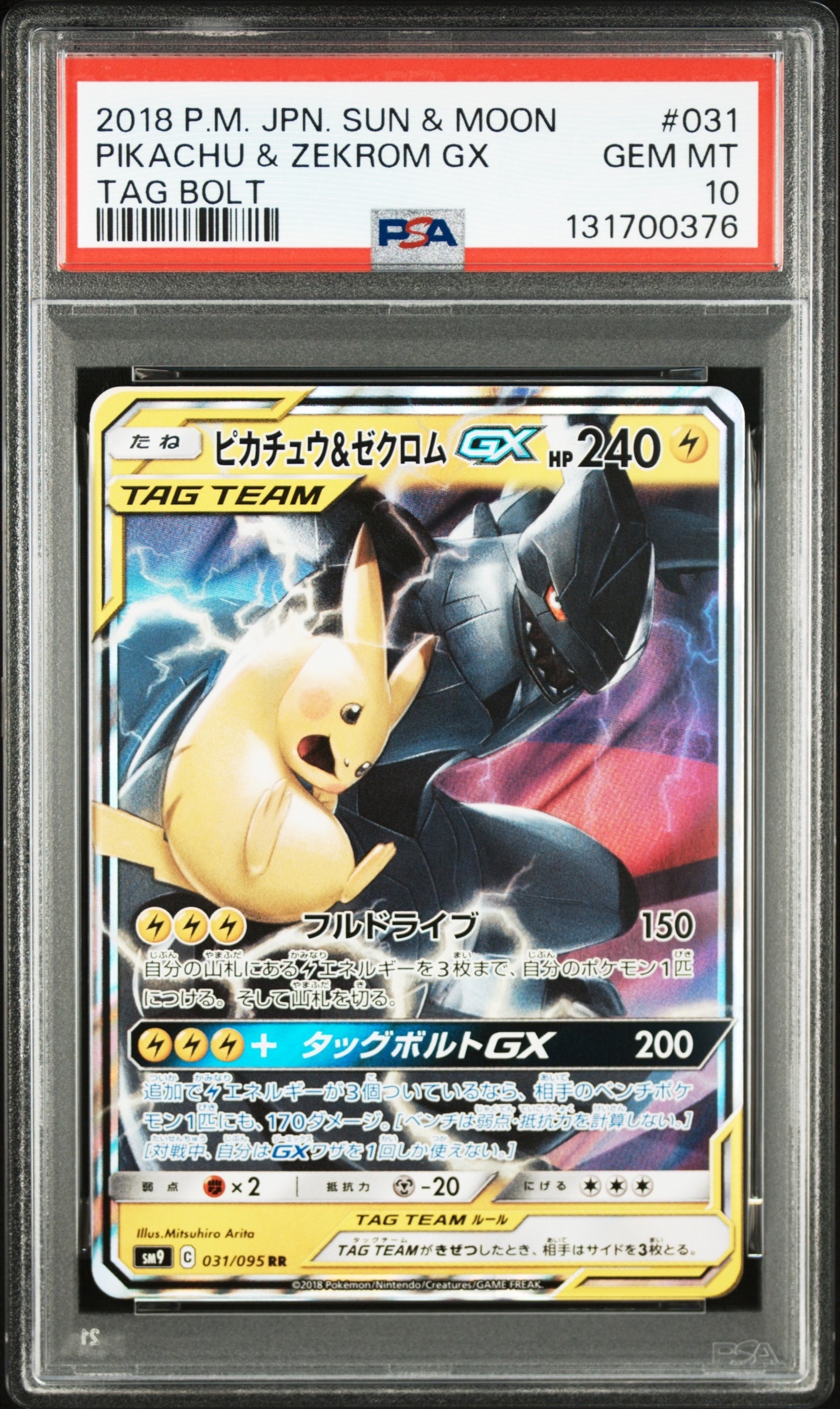 ピカチュウ&ゼクロムGX RR [SM9 031/095](拡張パック「タッグボルト」)