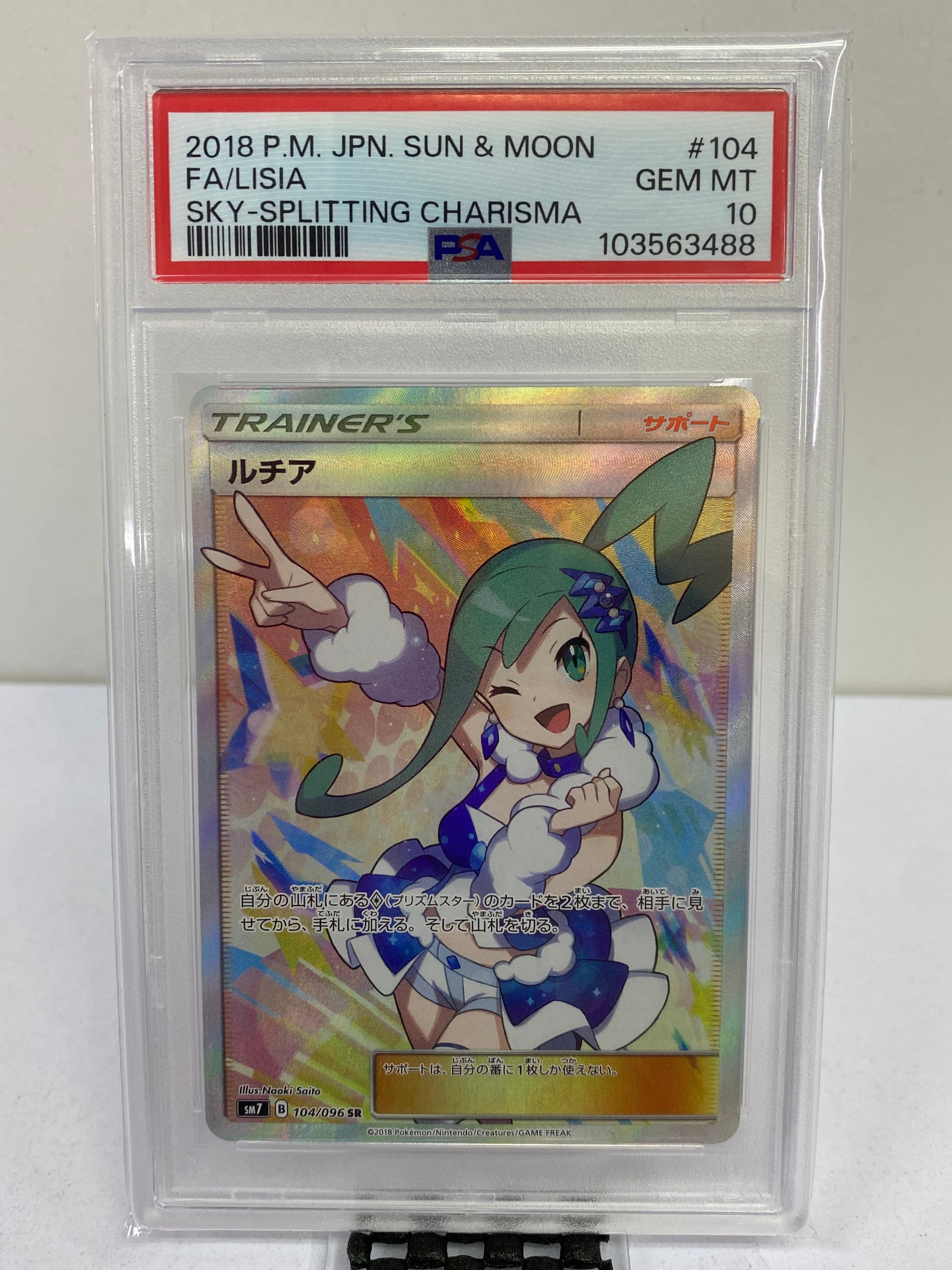 ルチア SR[SM7 104/096](拡張パック「裂空のカリスマ」)